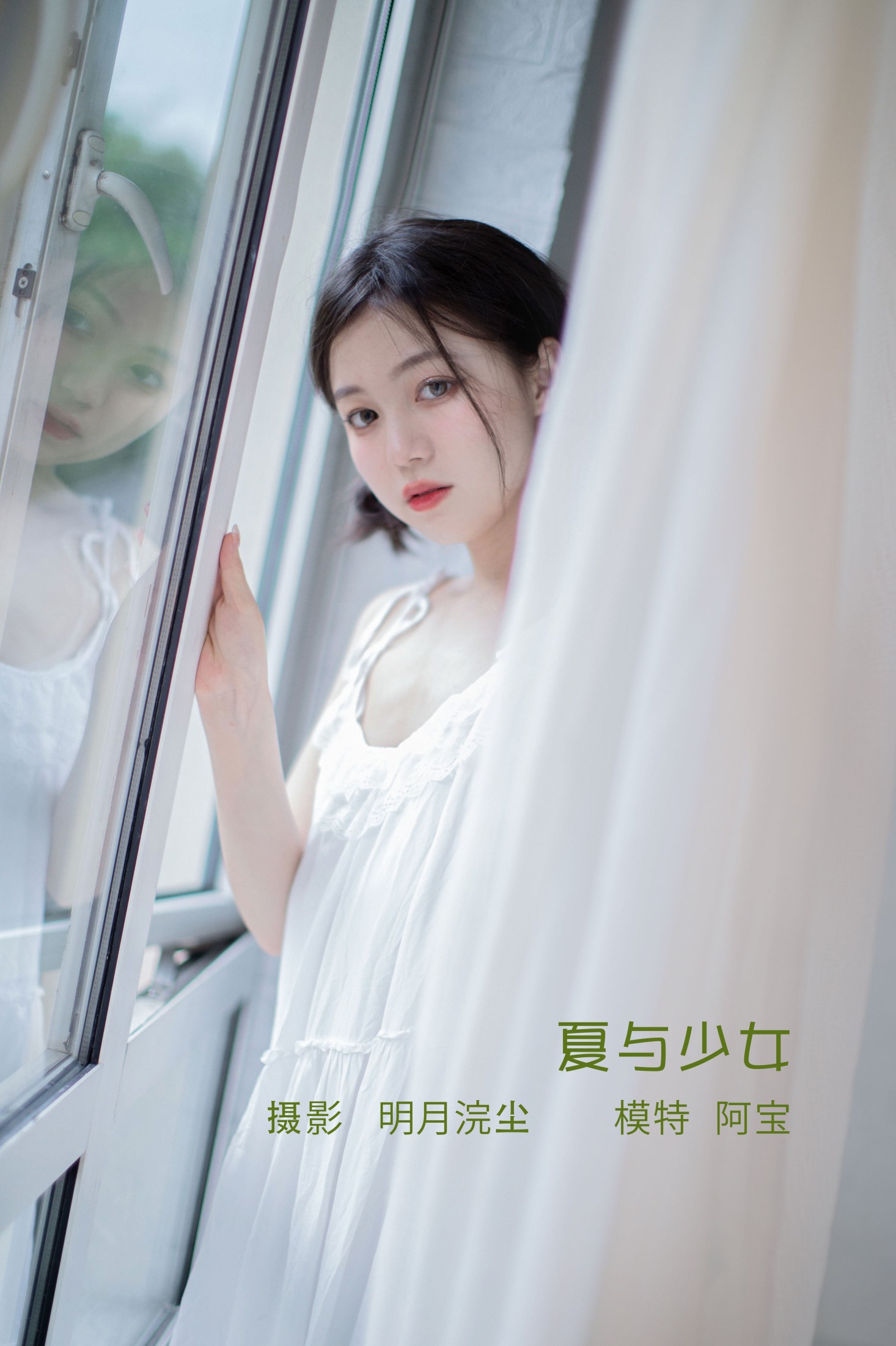 夏与少女