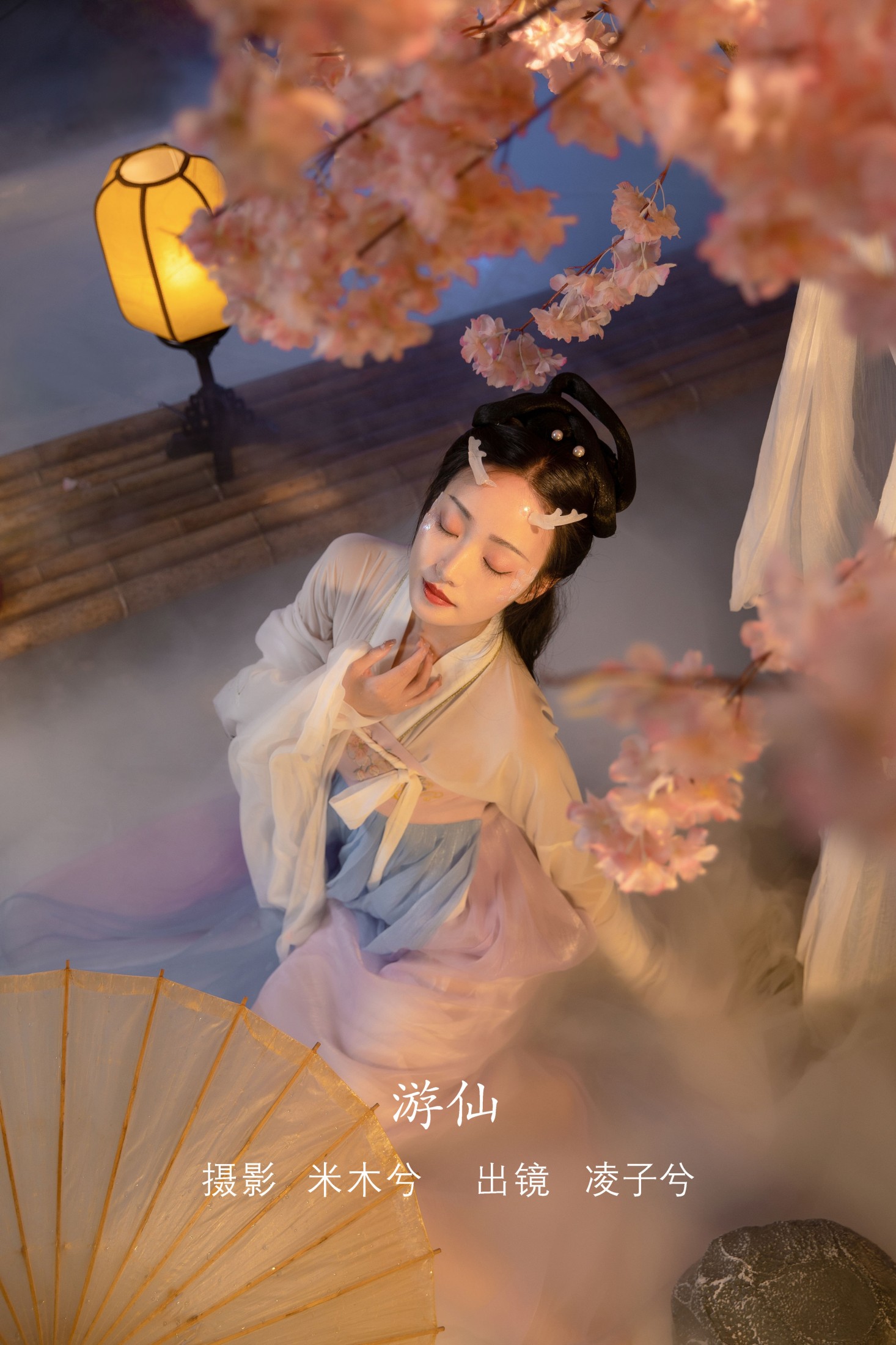 游仙