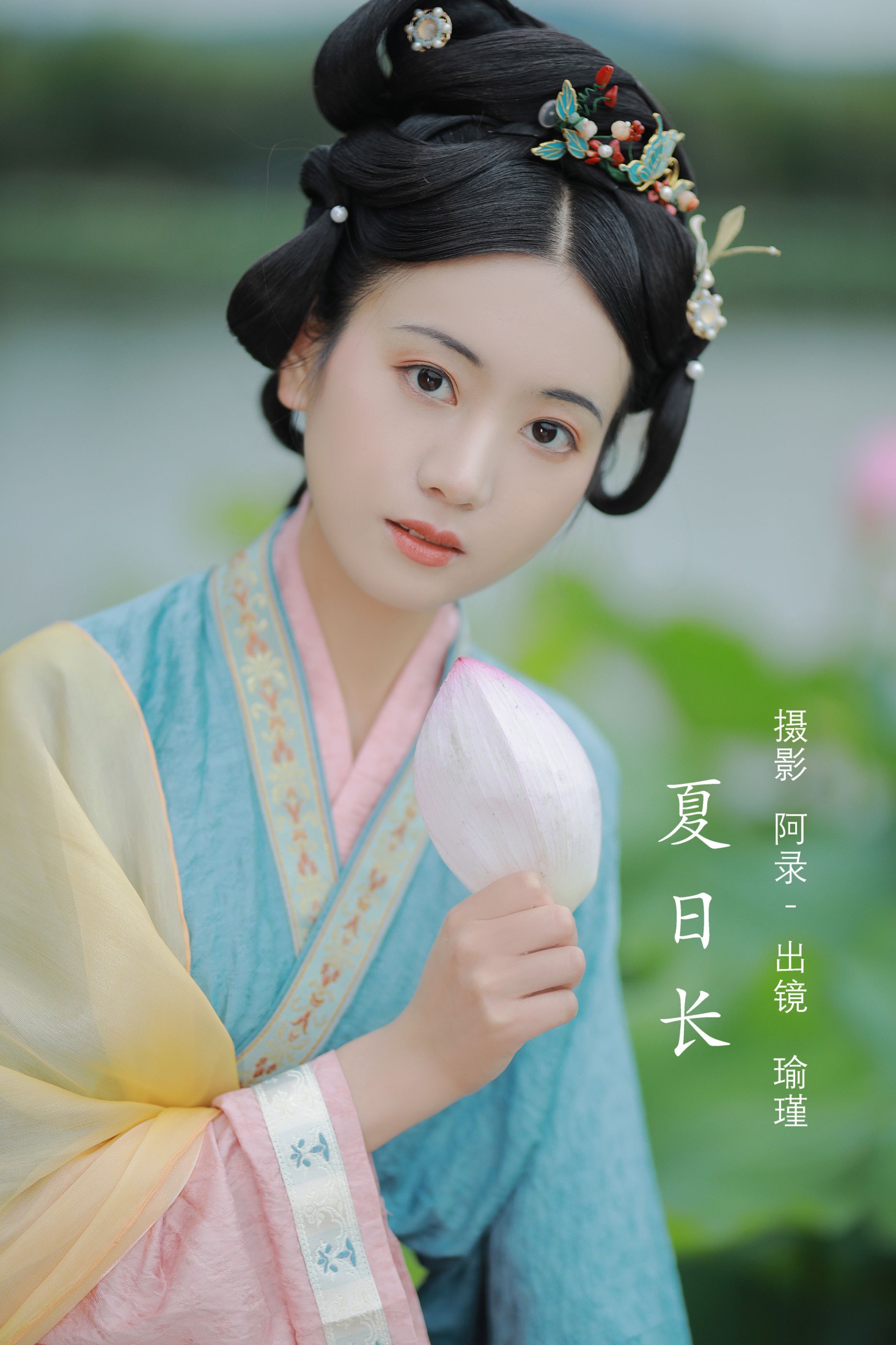夏日长