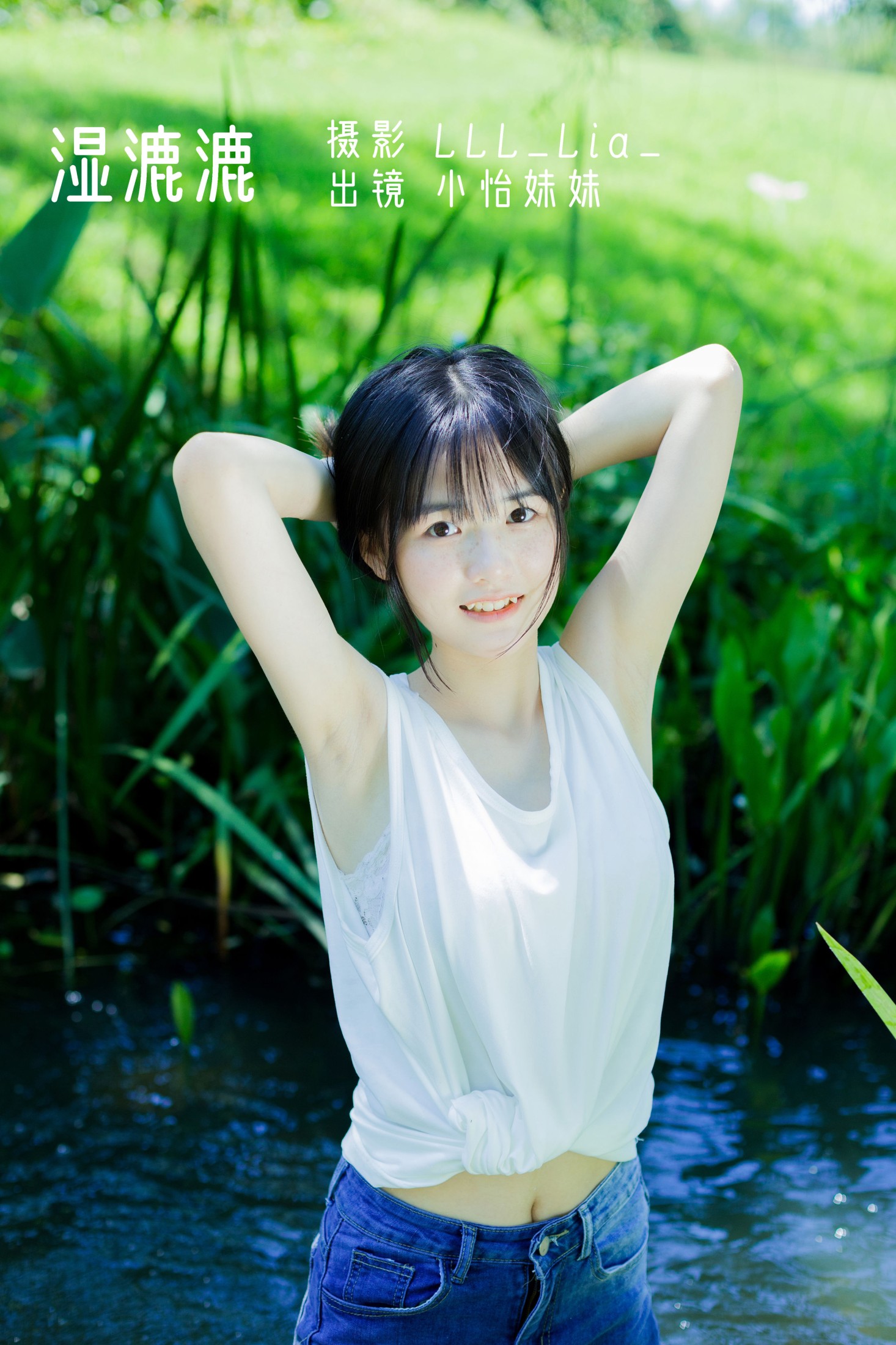 湿漉漉
