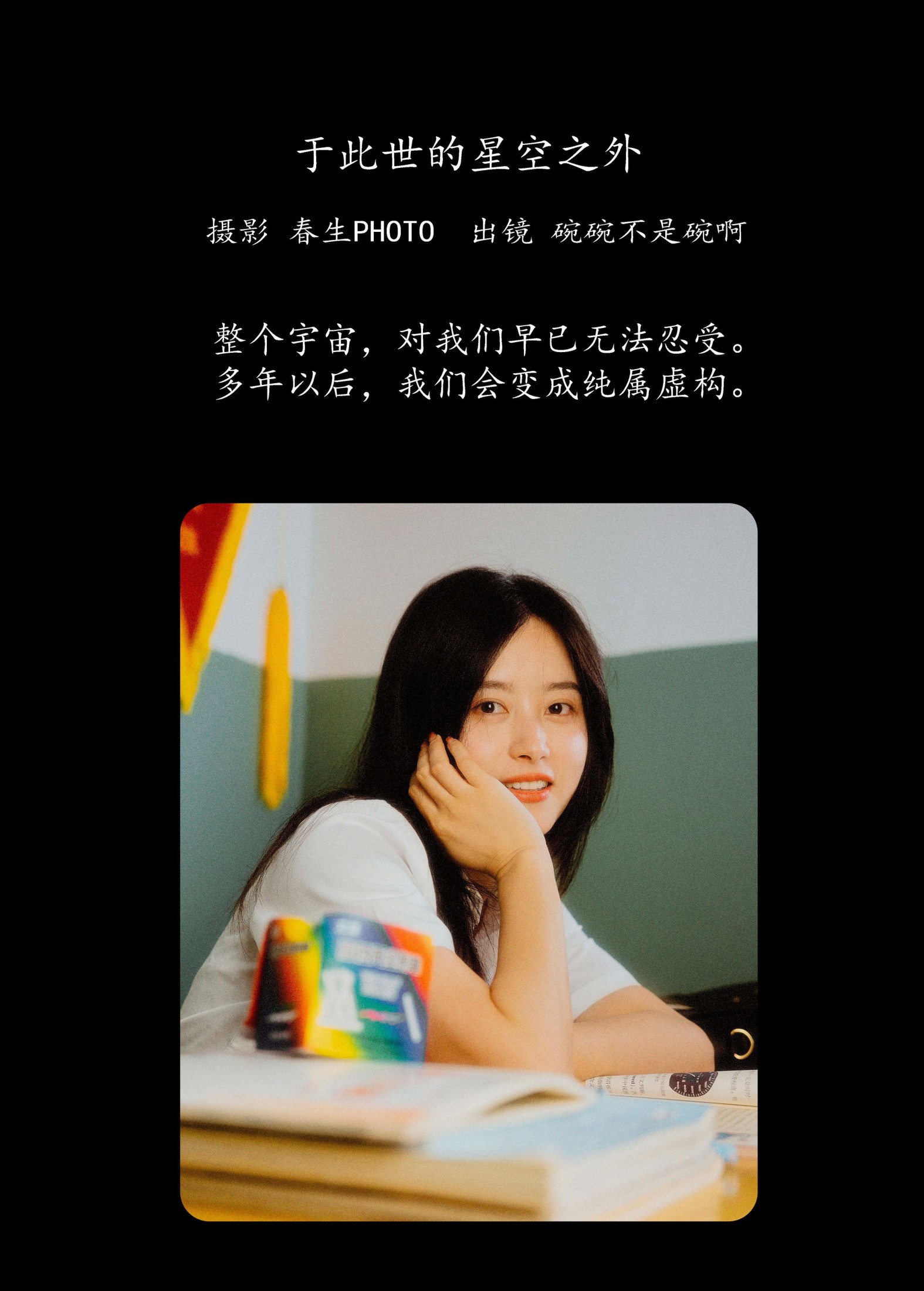 碗碗不是碗啊 – 《于此世的星空之外》[22P]