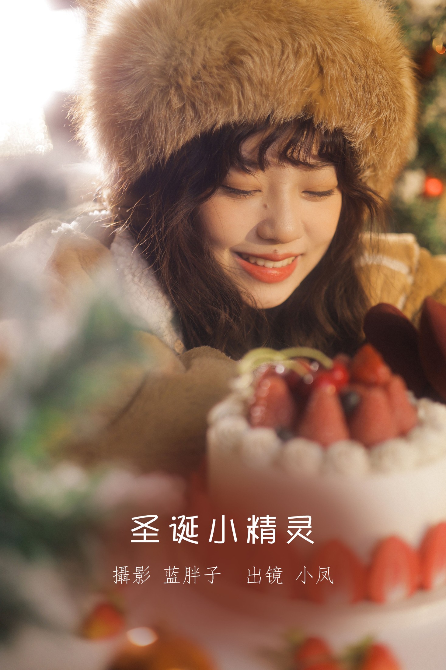 圣诞小精灵