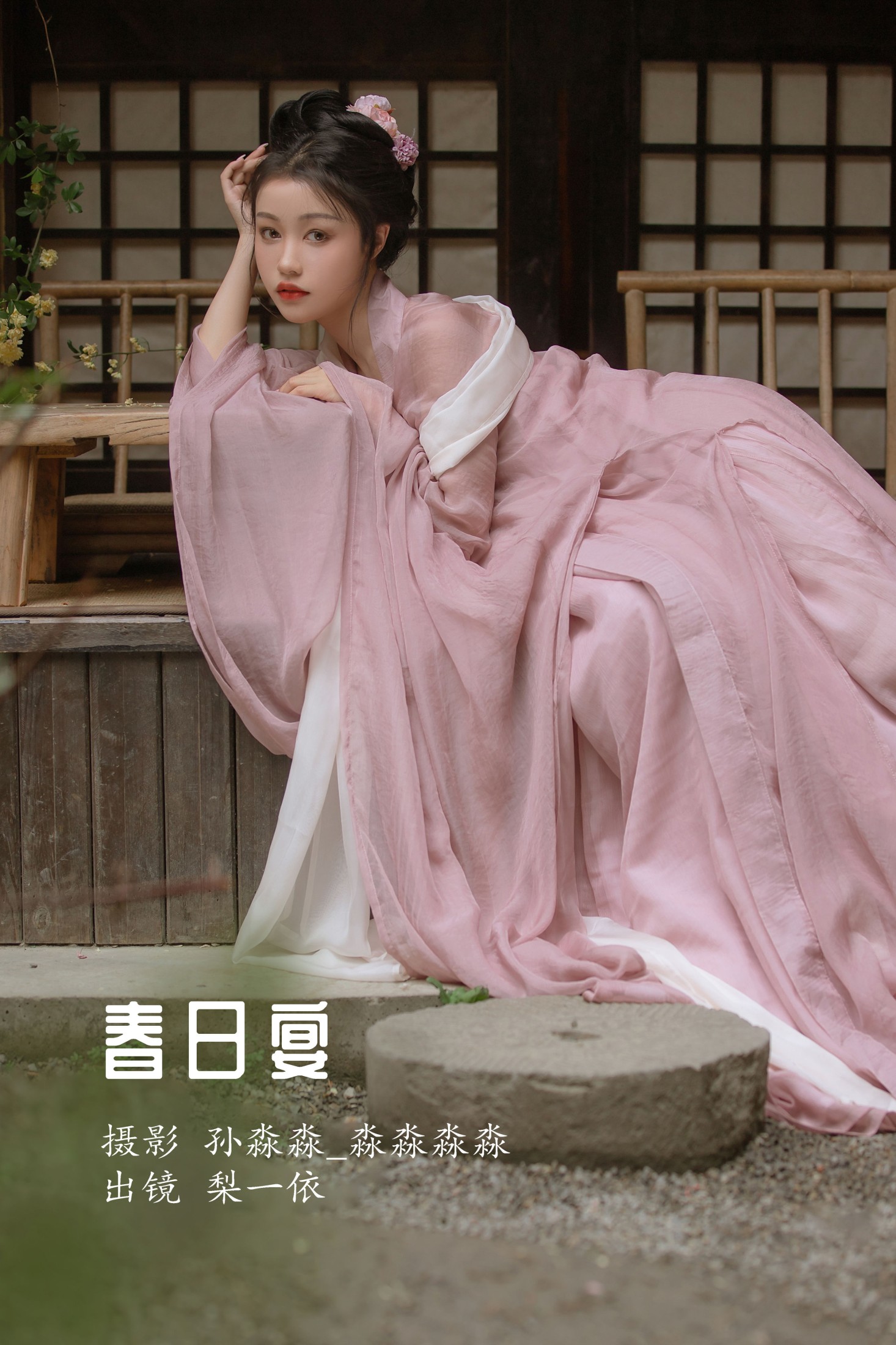 春日宴