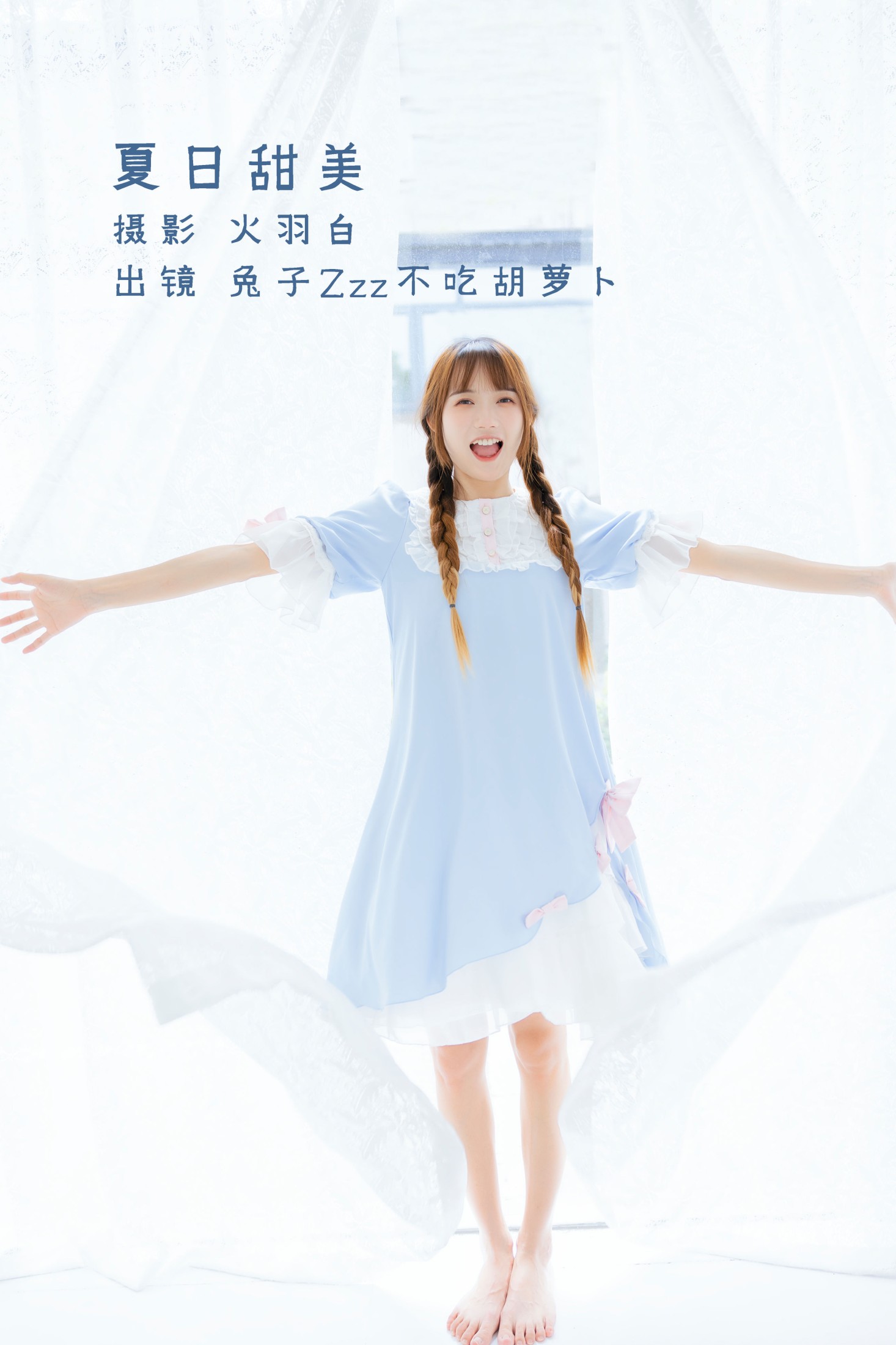 夏日甜美