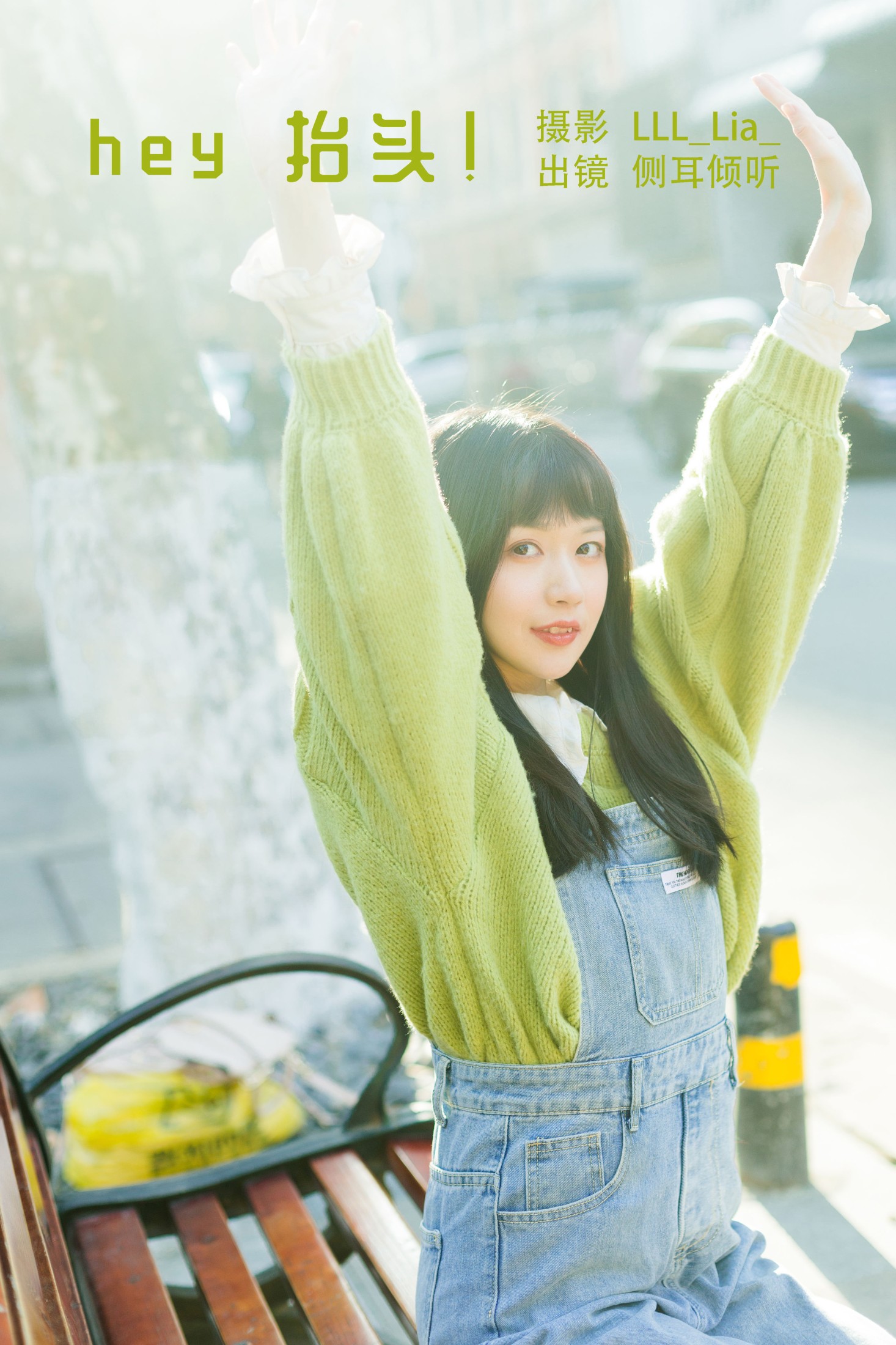 hey 抬头！