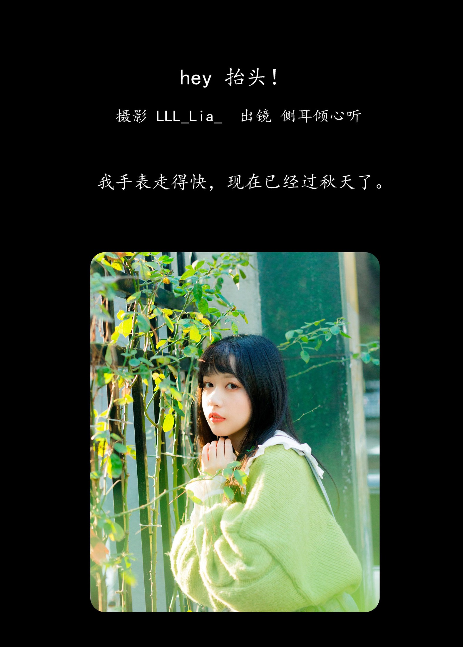 侧耳倾心听 – 《hey 抬头！》[29P]