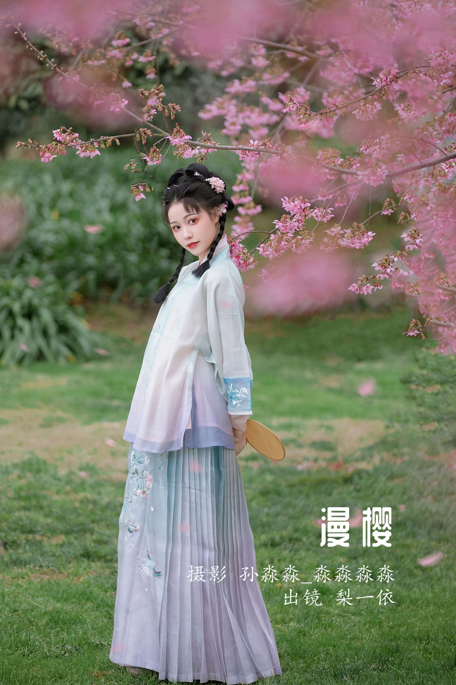 漫樱