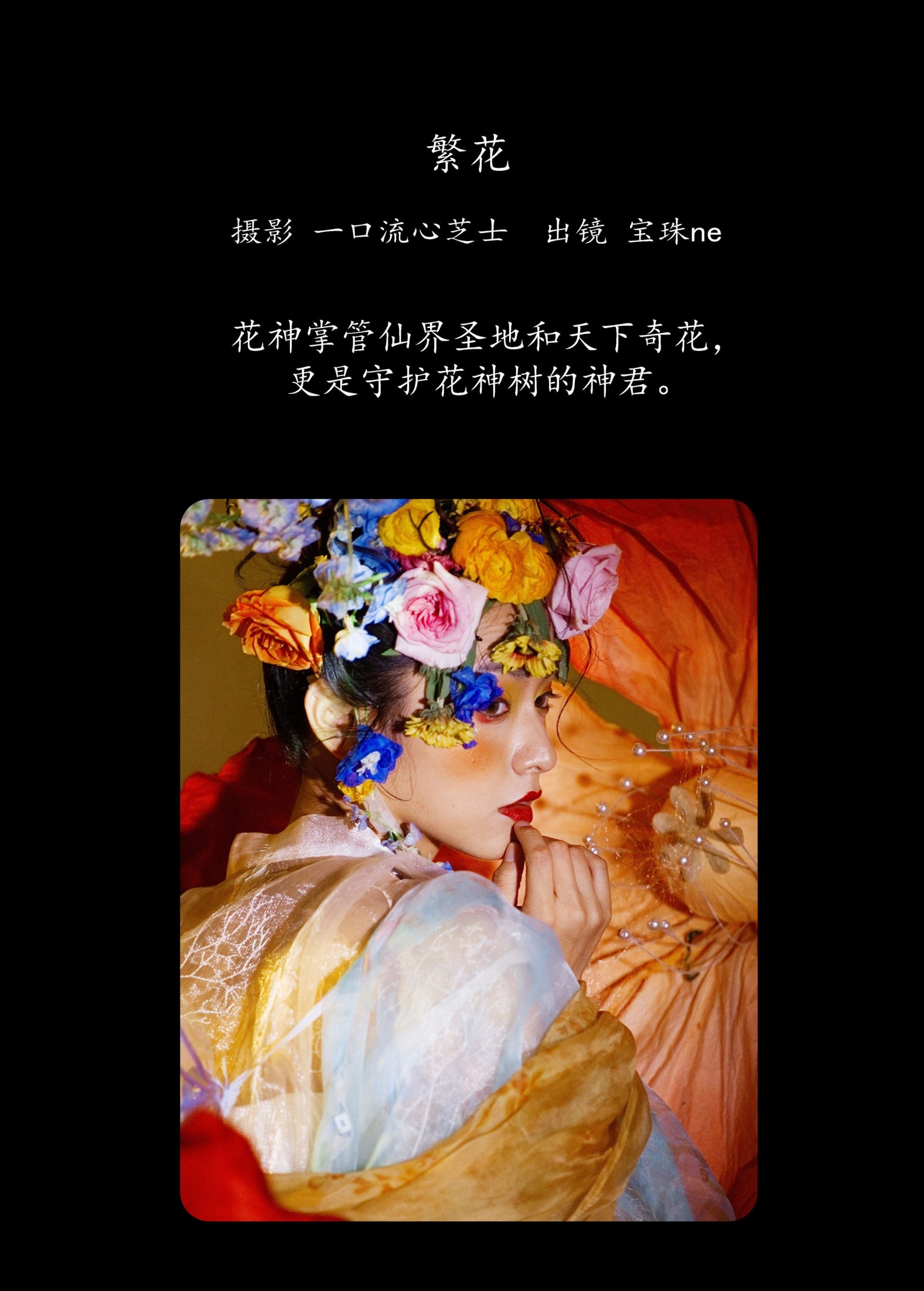 宝珠ne – 《繁花》[31P]