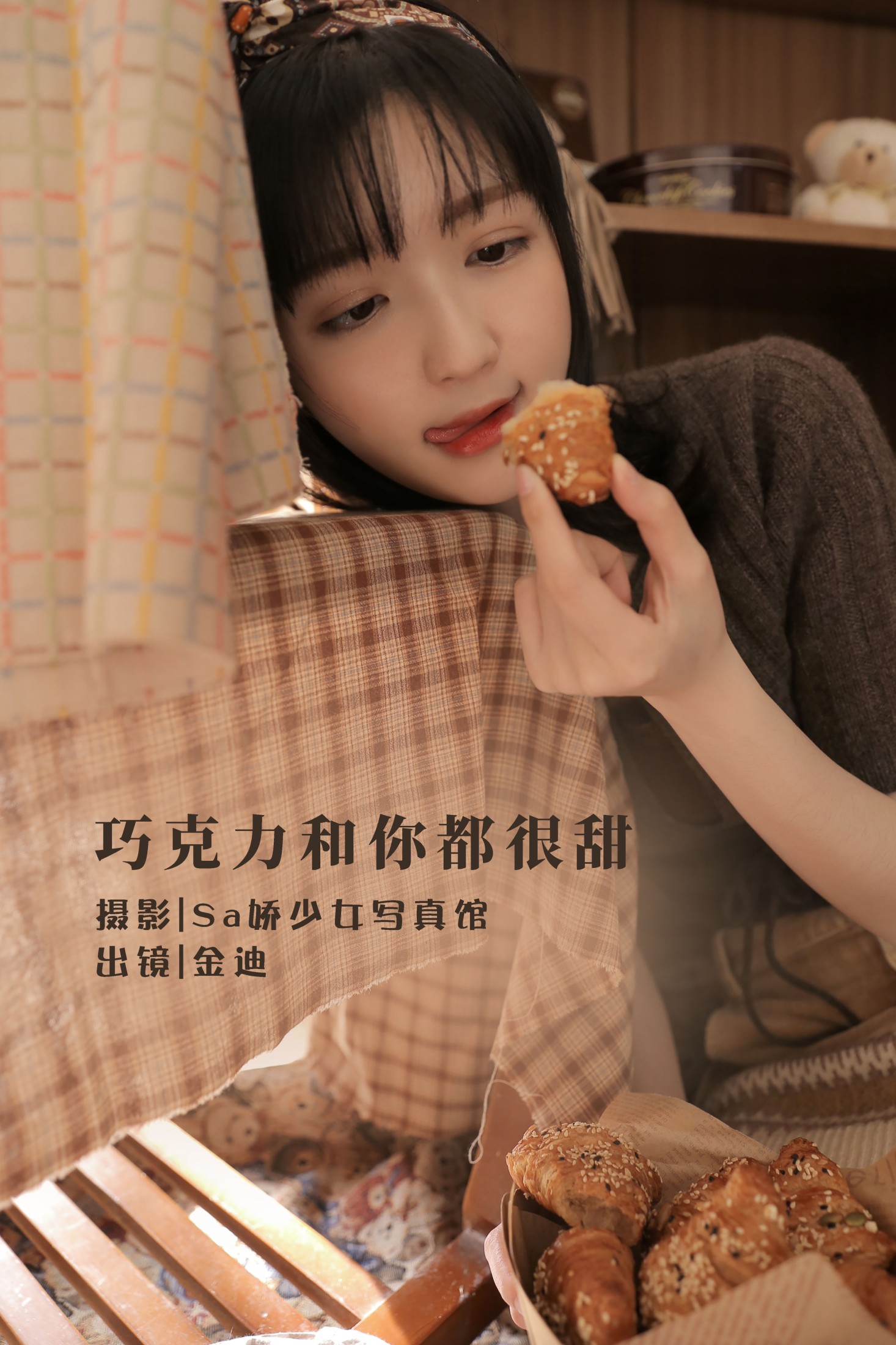 巧克力和你都很甜