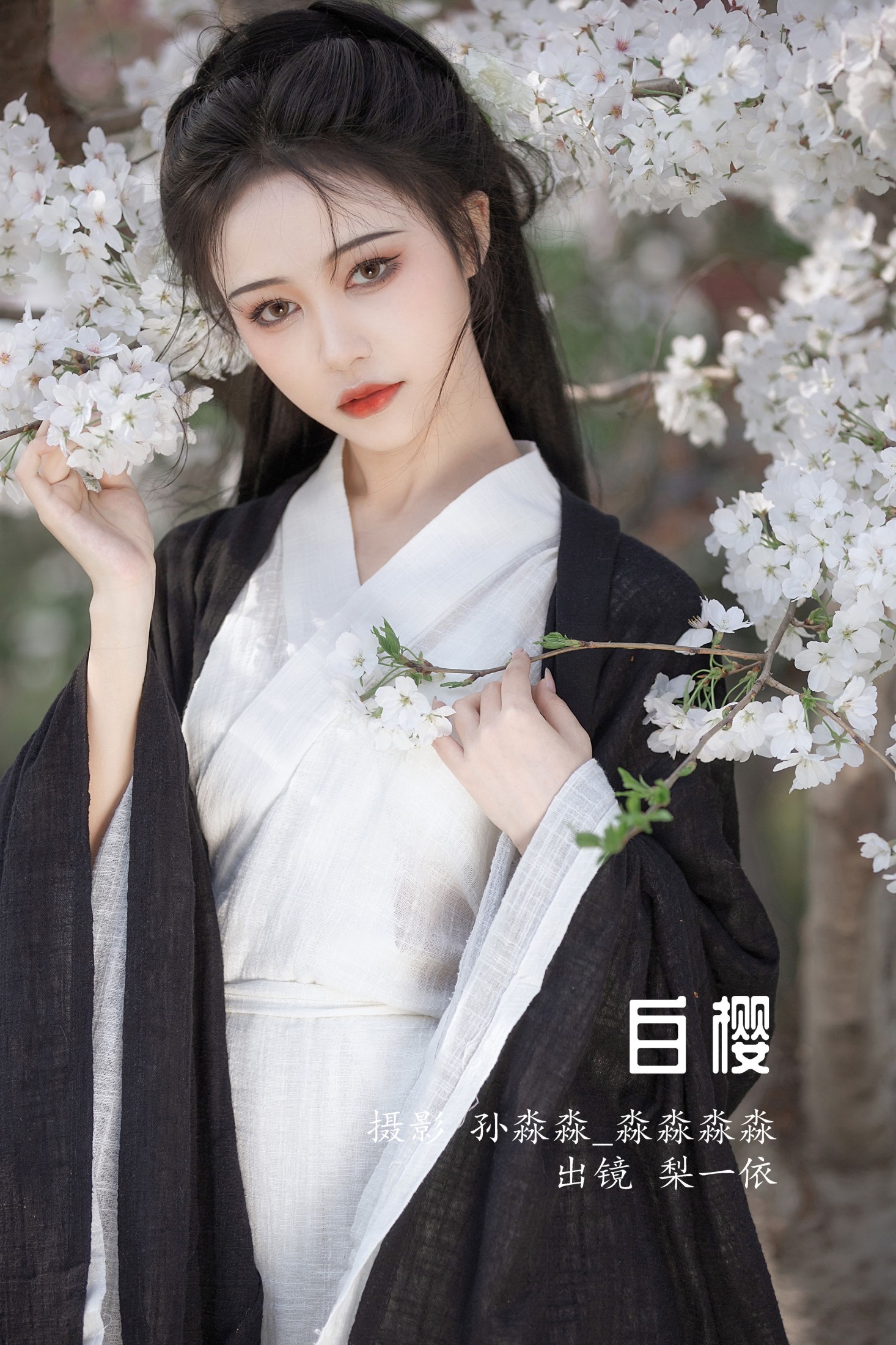 白樱