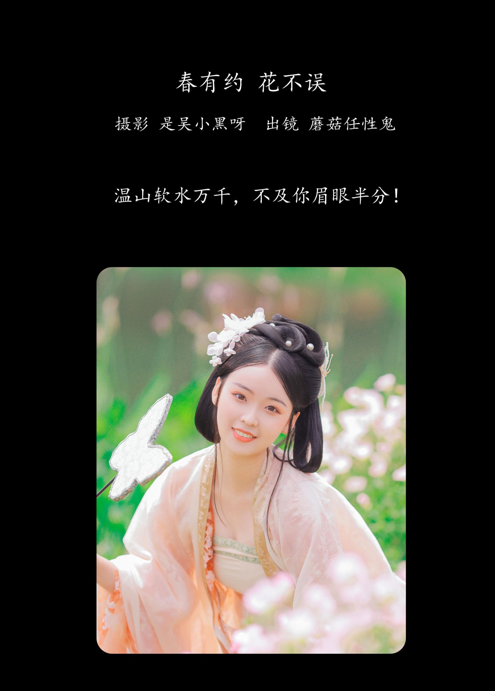 蘑菇任性鬼 – 《春有约 花不误》[20P]