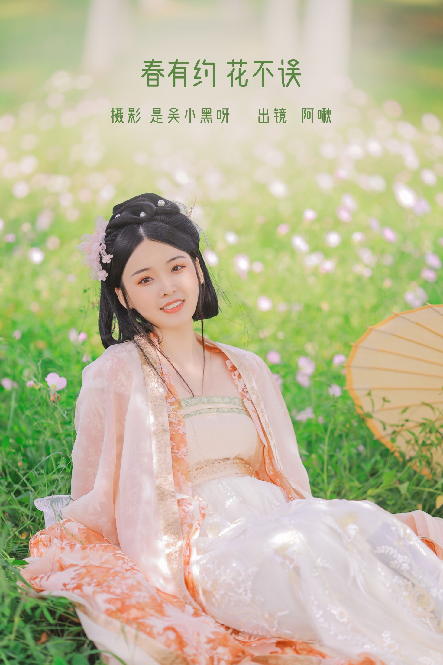 春有约 花不误