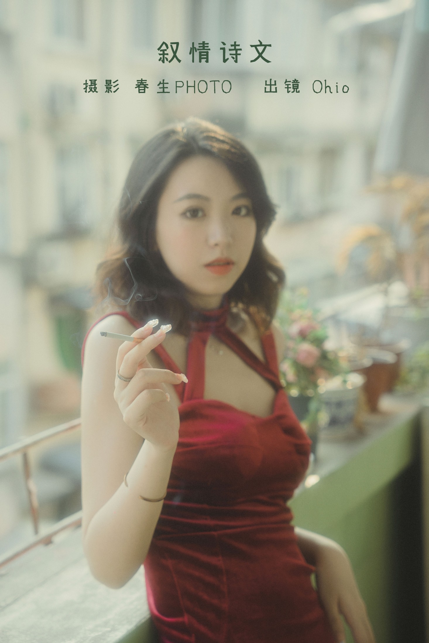 Ohio – 《叙情诗》[22P]