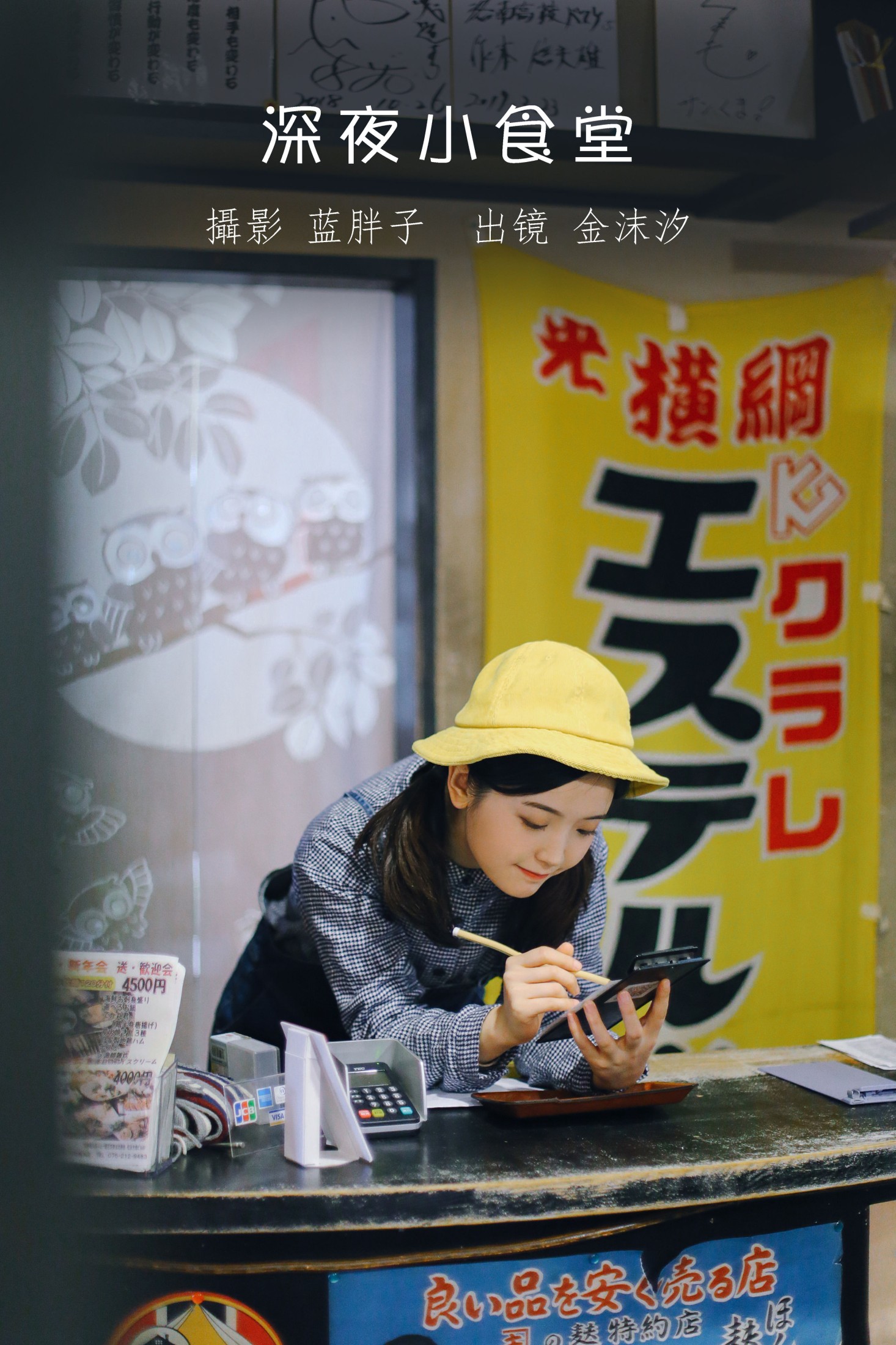 深夜小食堂