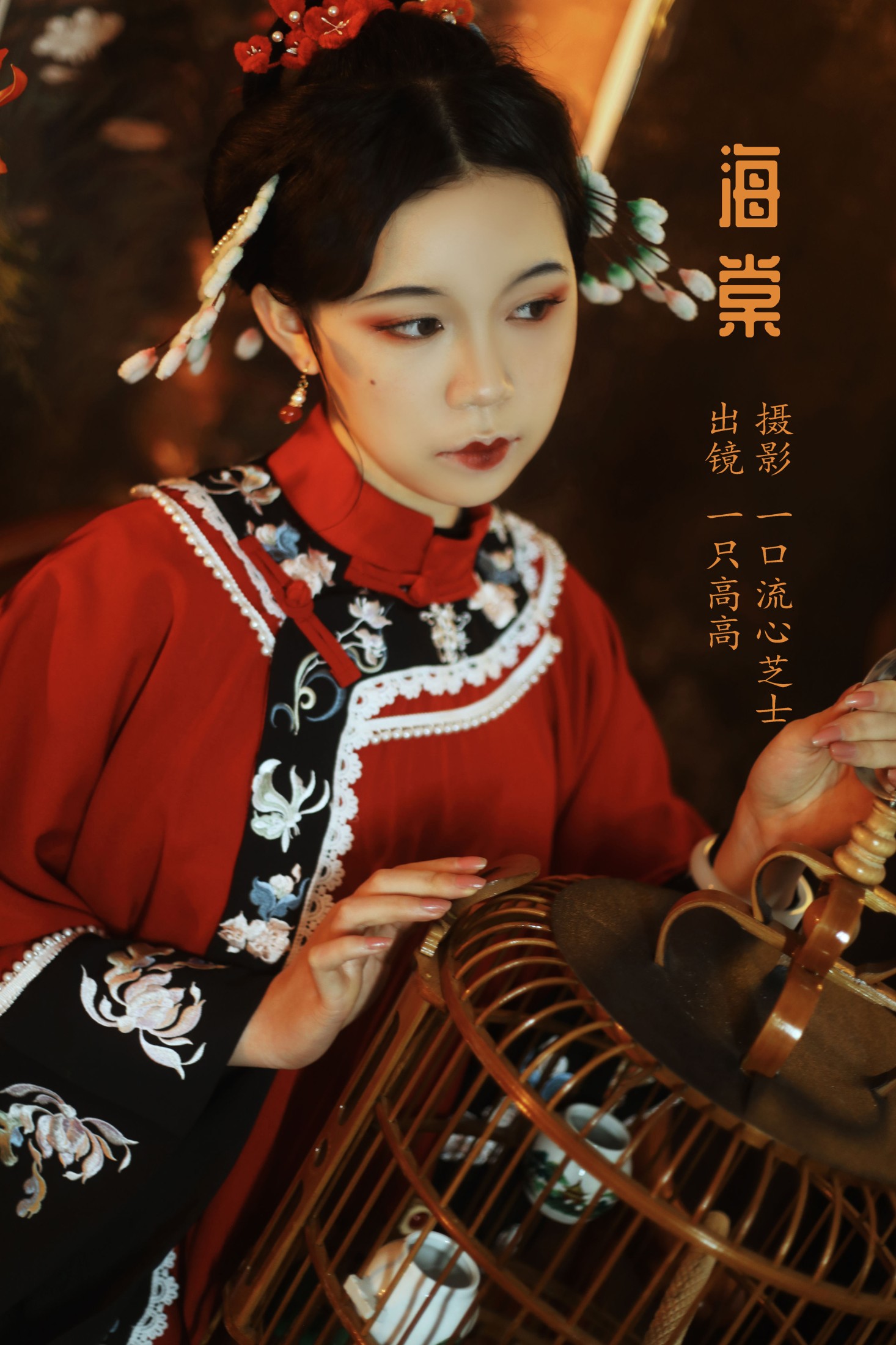 海棠