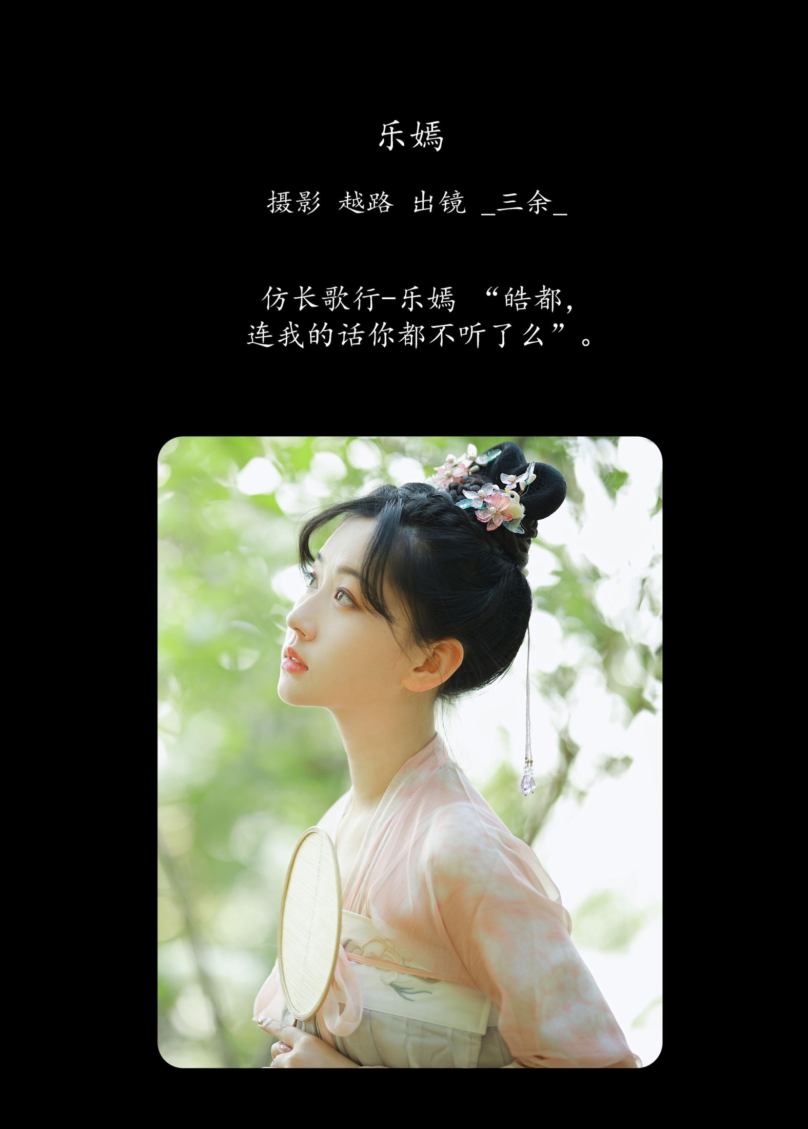 _三余_ – 《乐嫣》[22P]