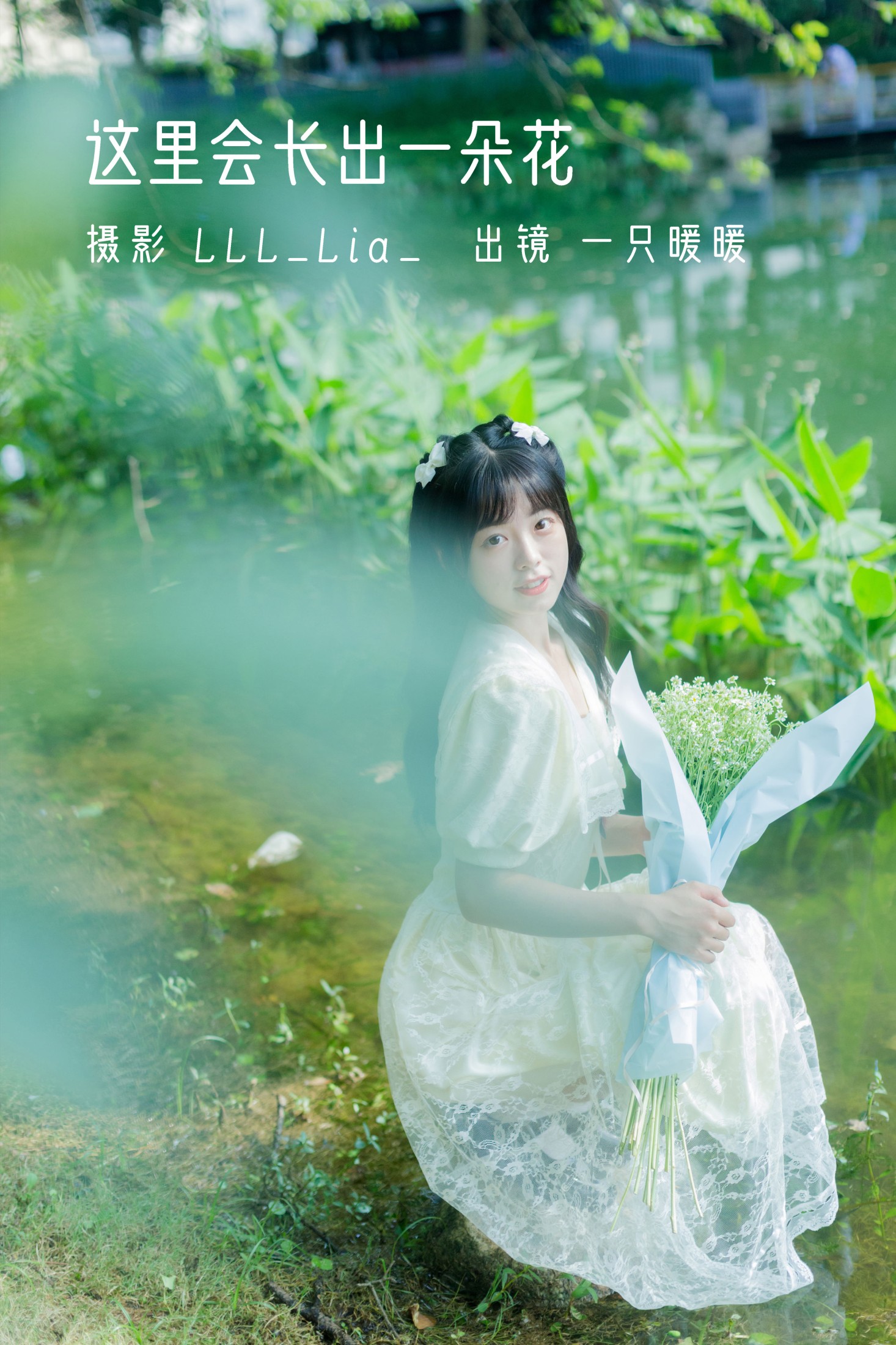 这里会长出一朵花