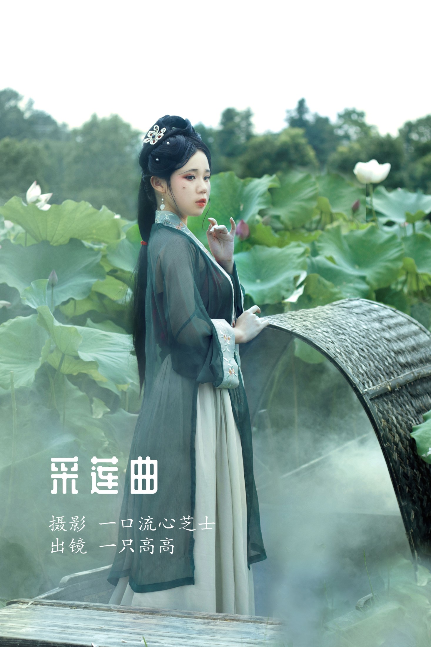 采莲曲