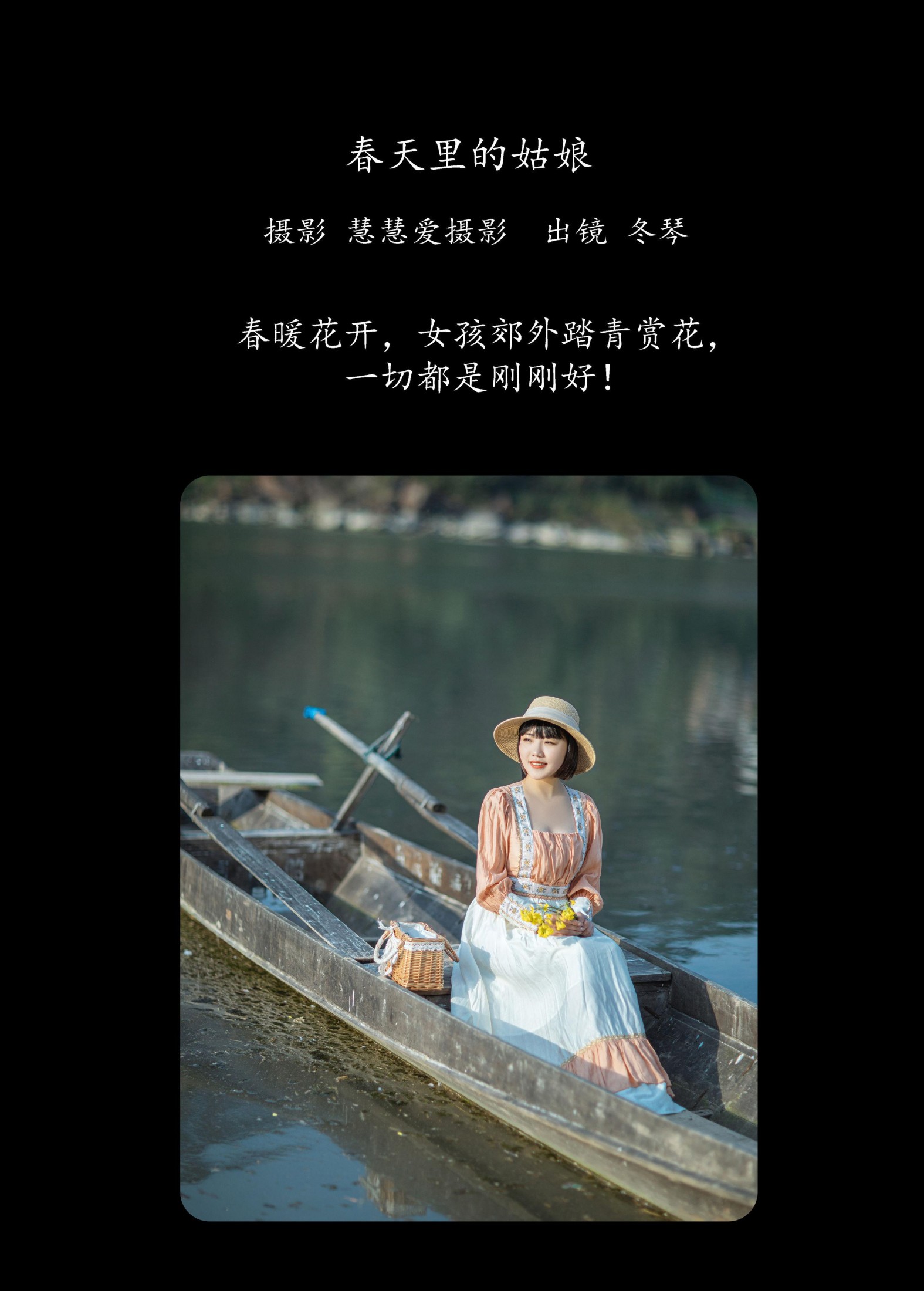 冬琴 – 《春天里的姑娘》[38P]