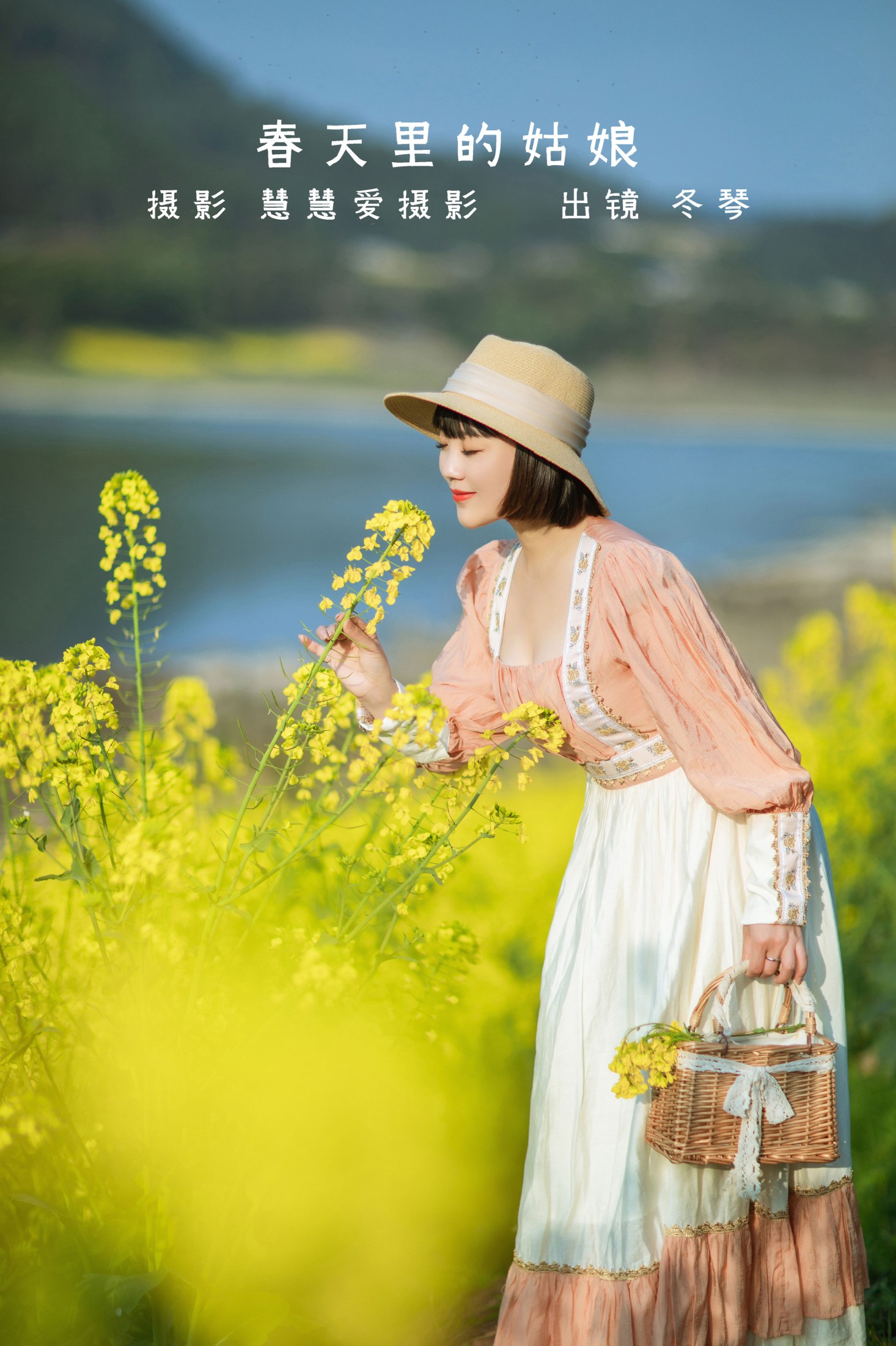 春天里的姑娘