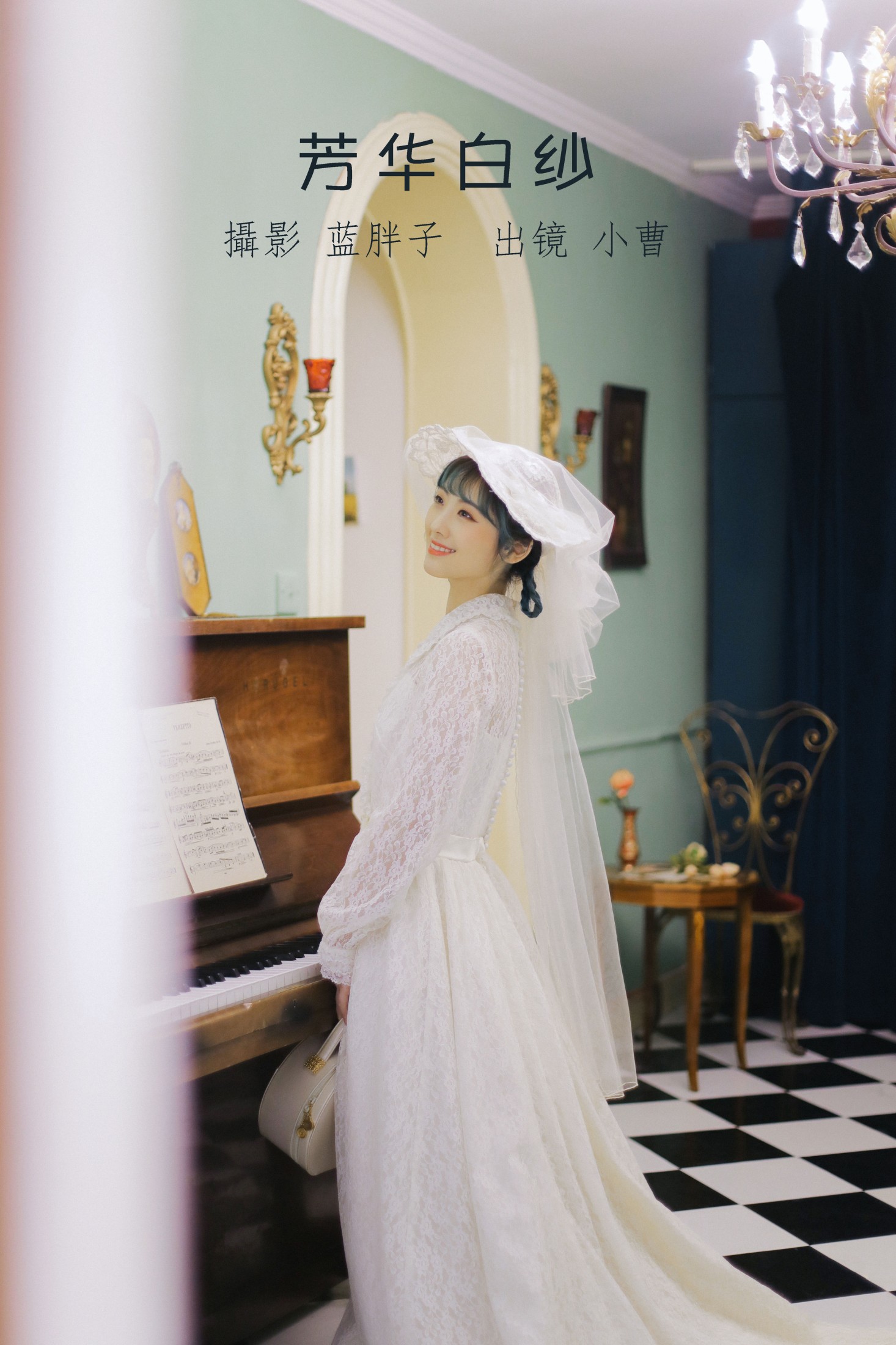 芳华白纱