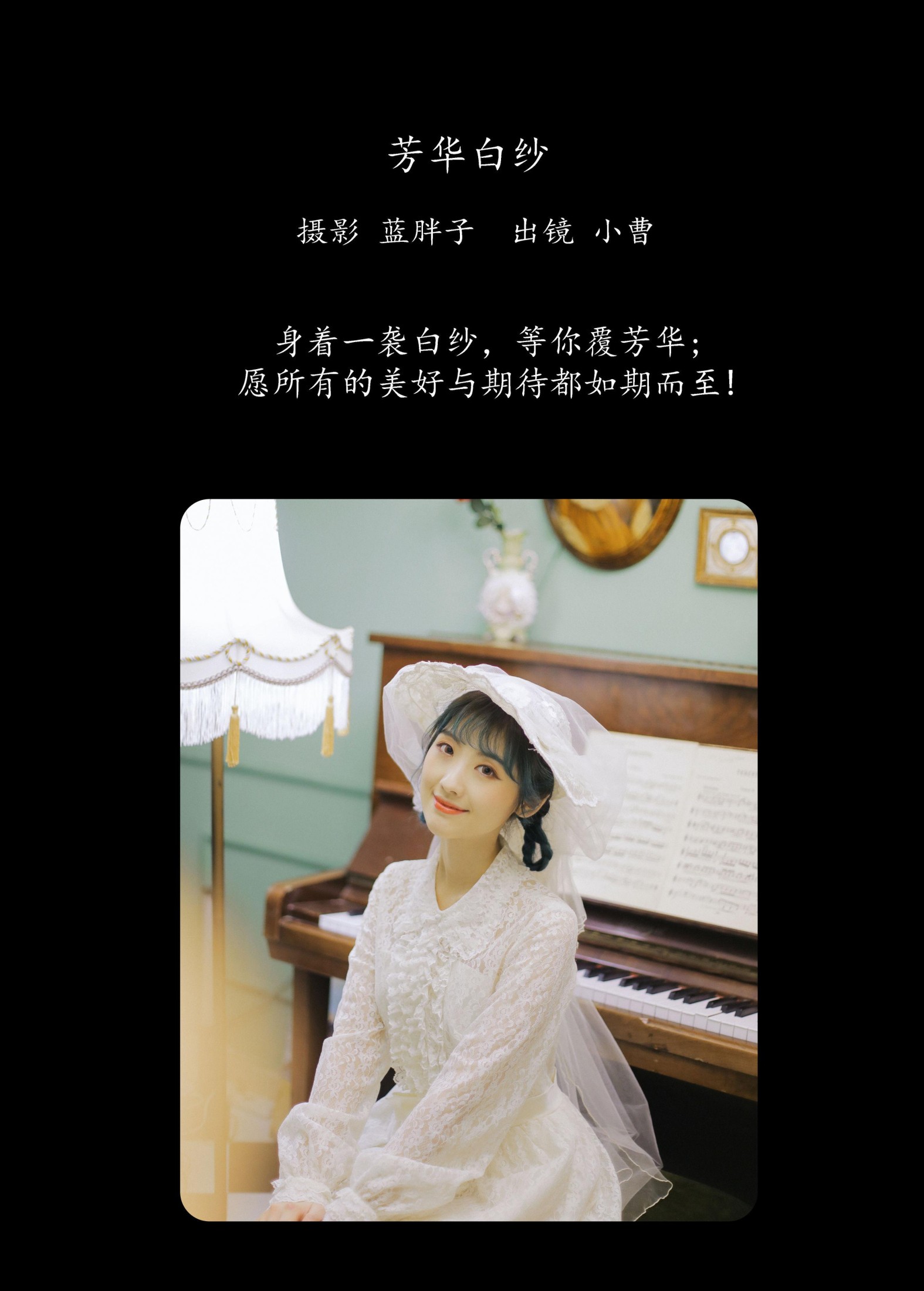 小曹 – 《芳华白纱》[34P]