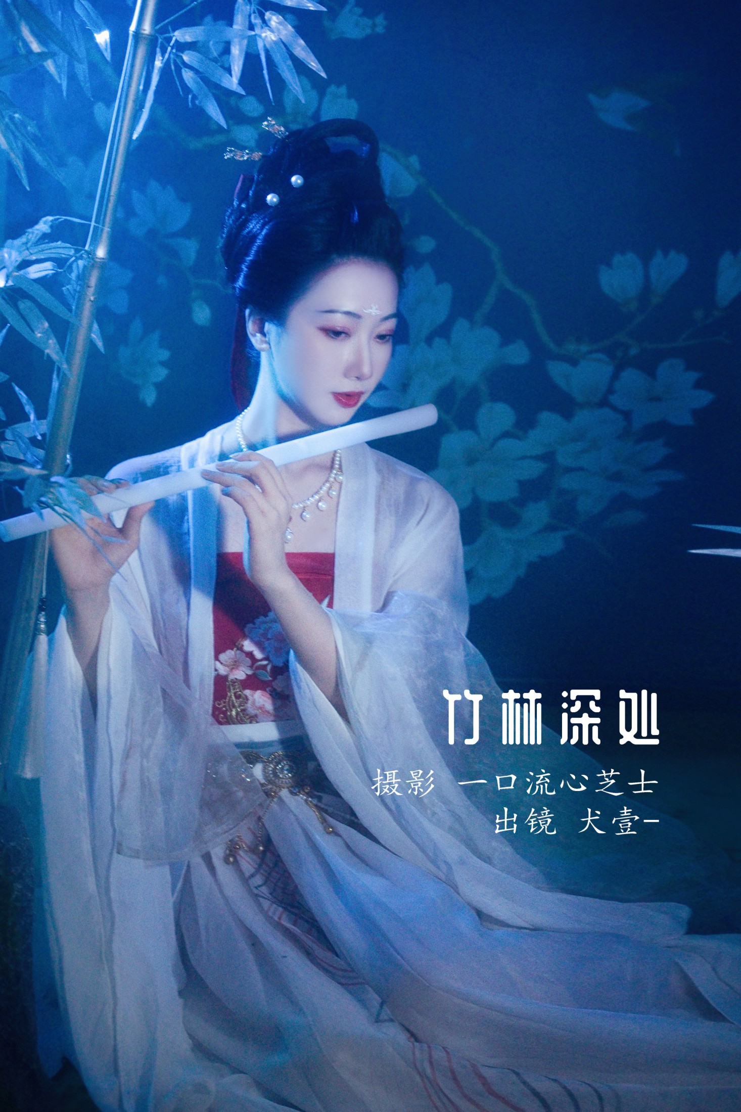 竹林深处