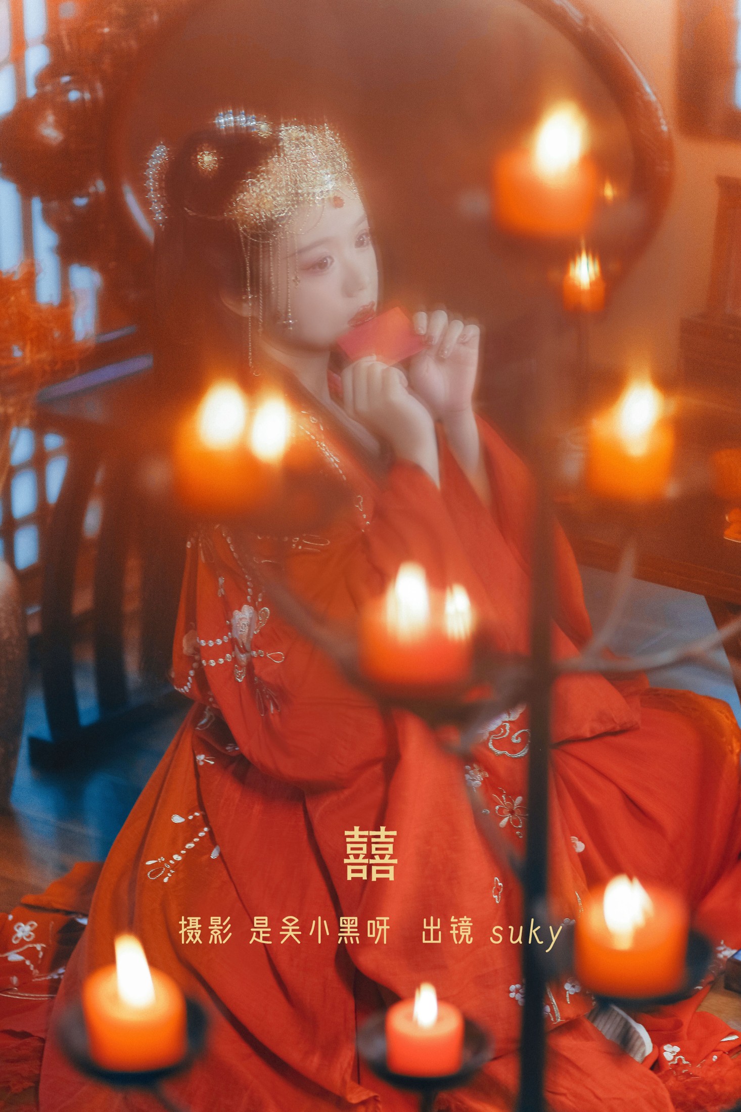 囍