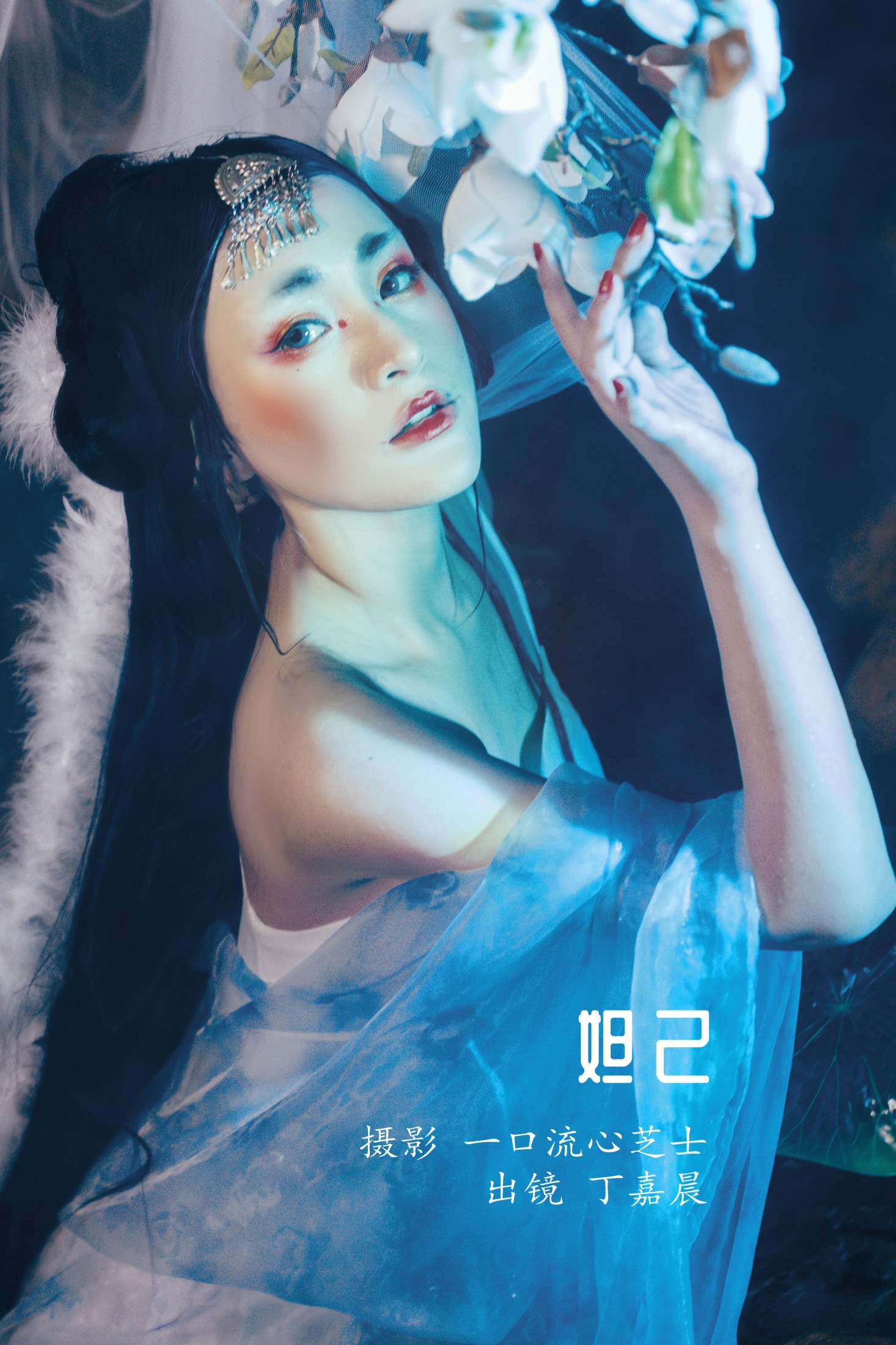 妲己
