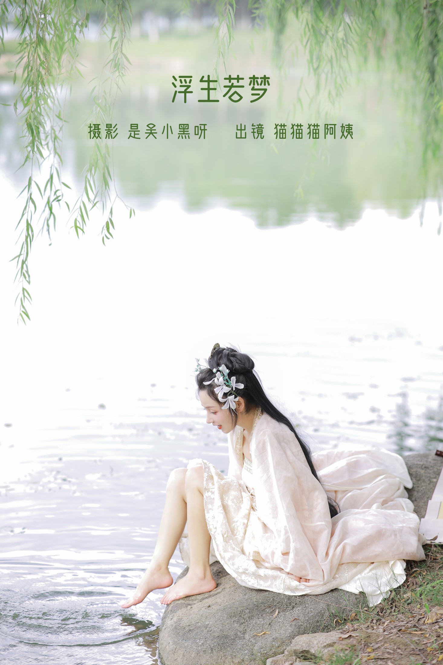 浮生若梦