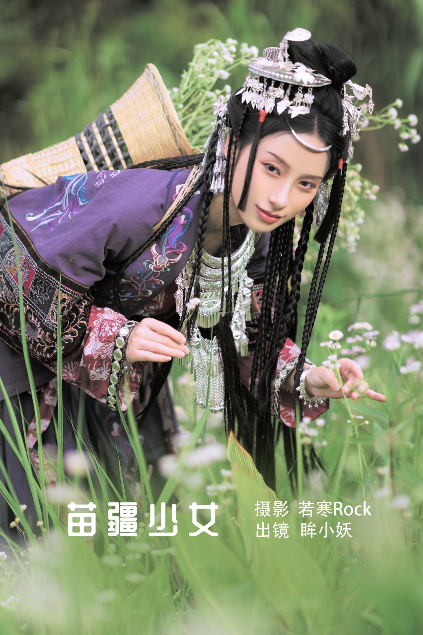 苗疆少女