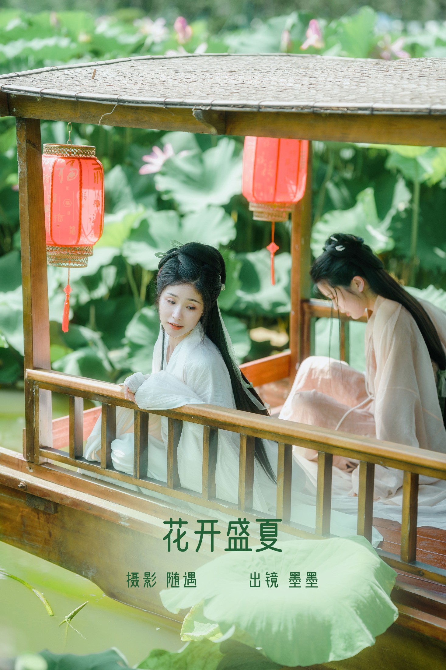 花开盛夏