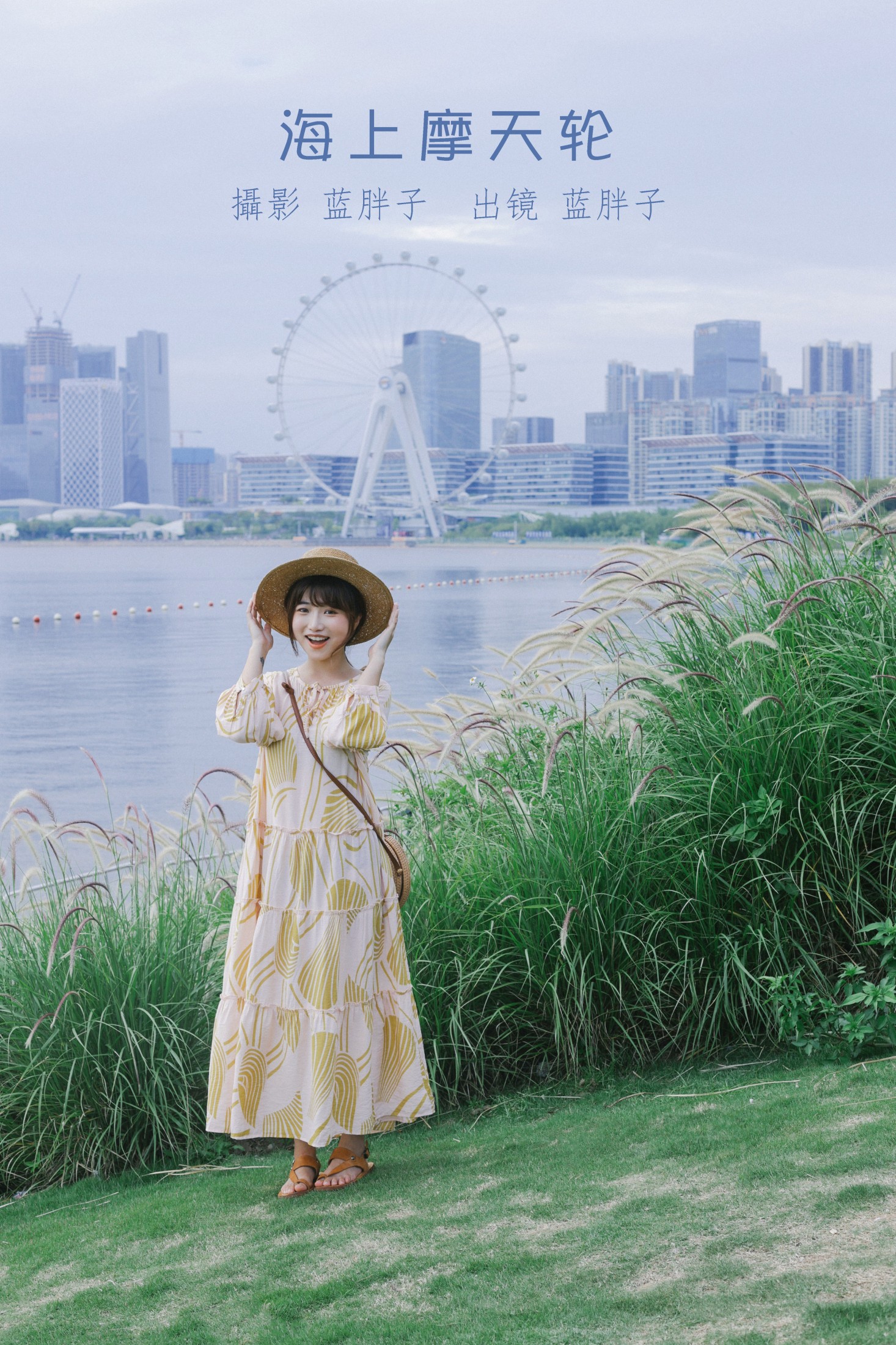 海上摩天轮