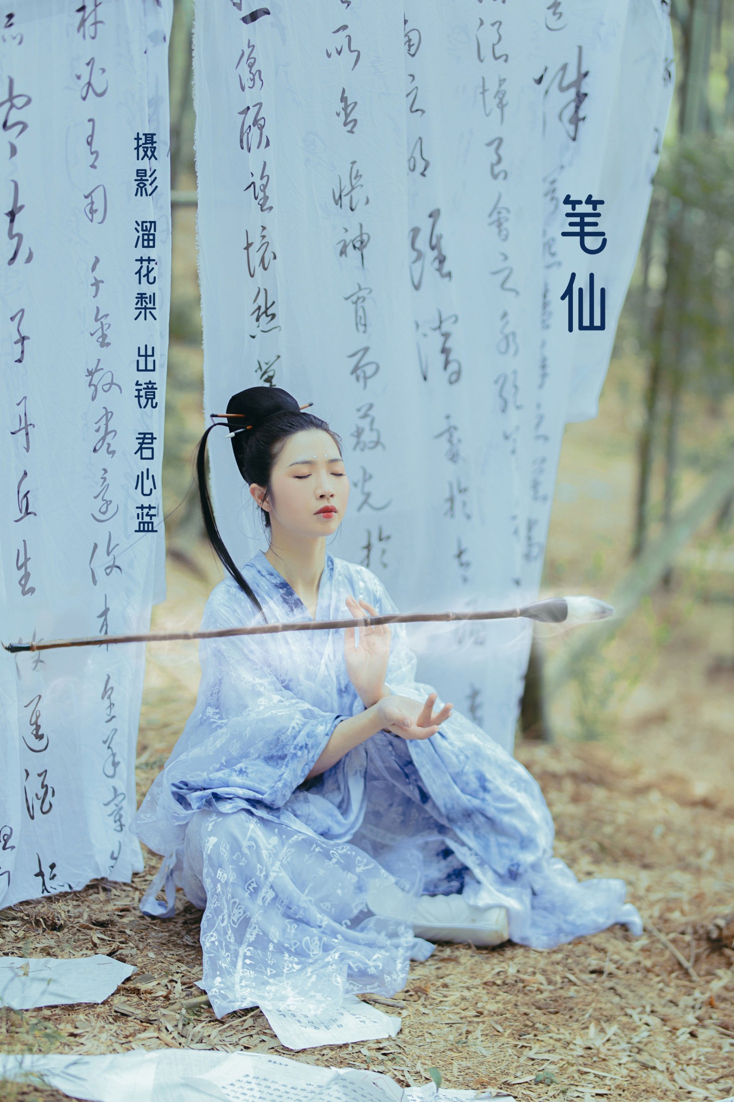 笔仙