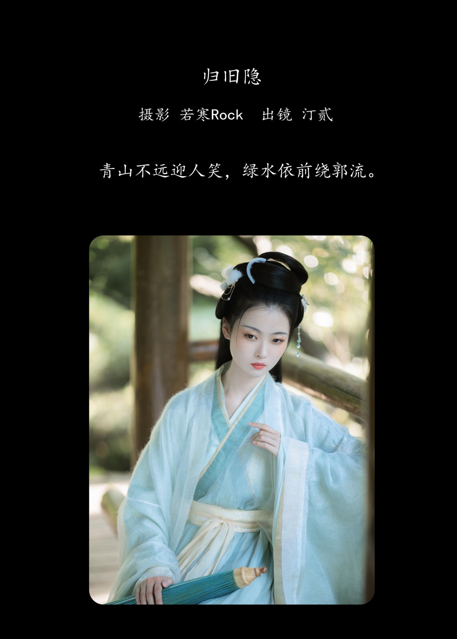 汀贰 – 《归旧隐》[42P]