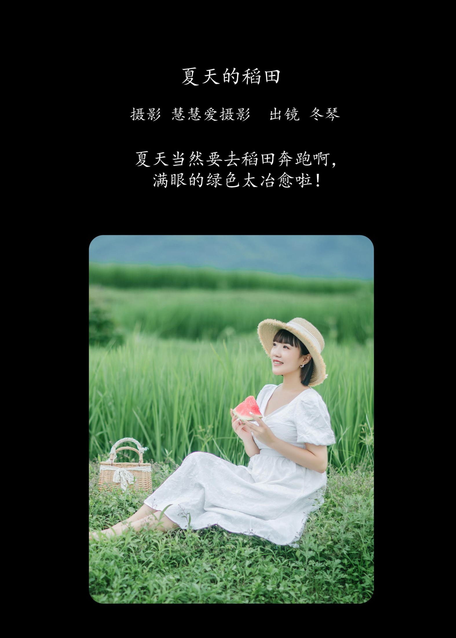 冬琴 – 《夏天的稻田》[25P]