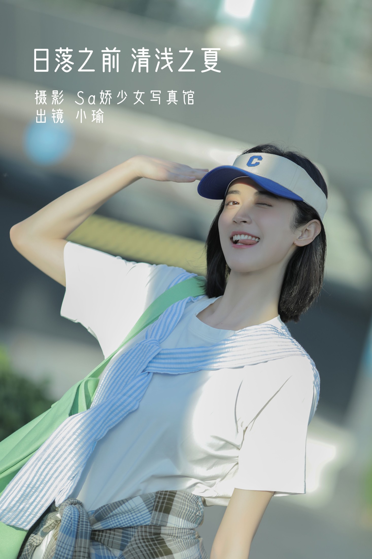 陈小瑜 – 《日落之前 清浅之夏》[27P]