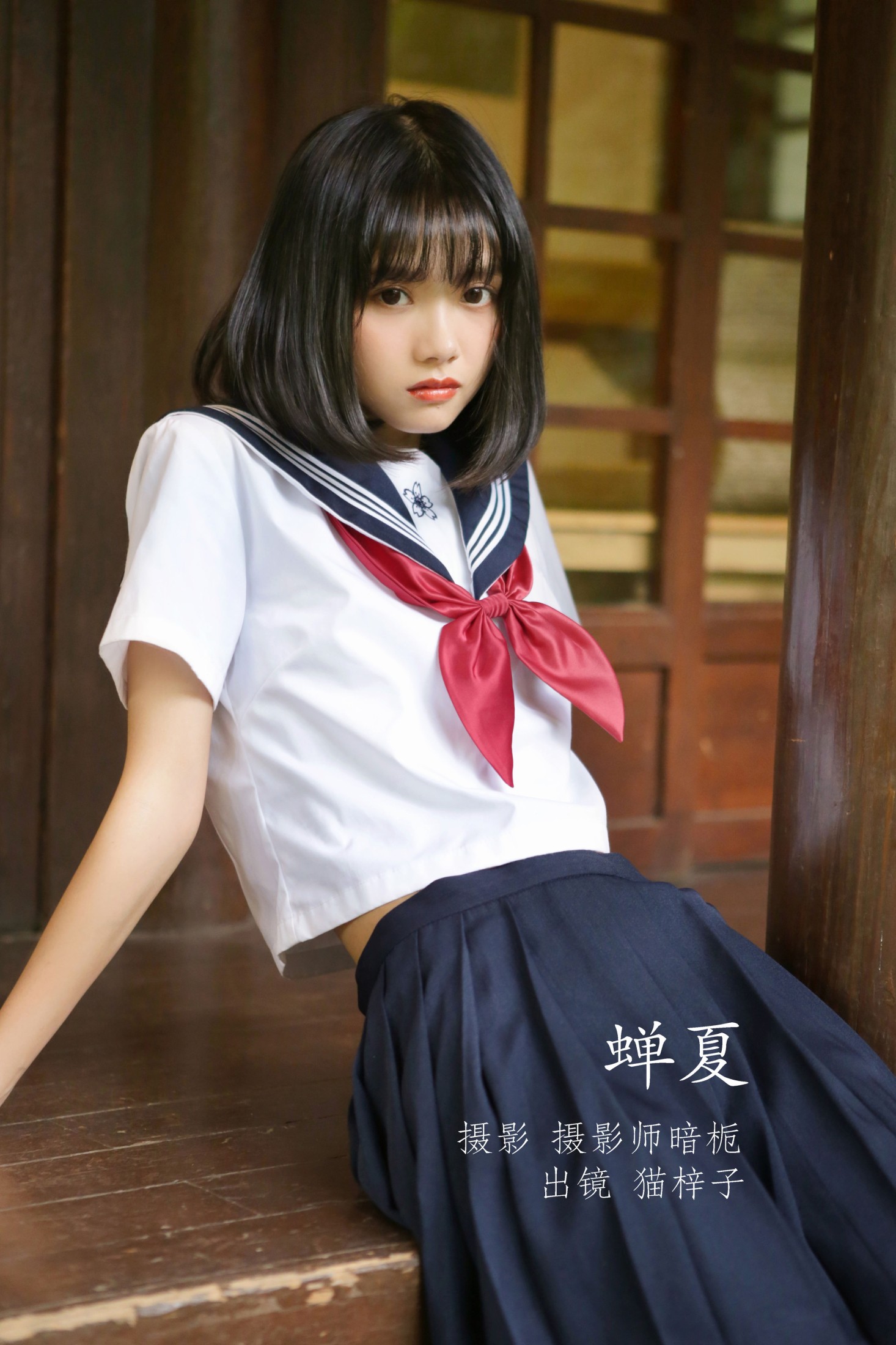 蝉夏