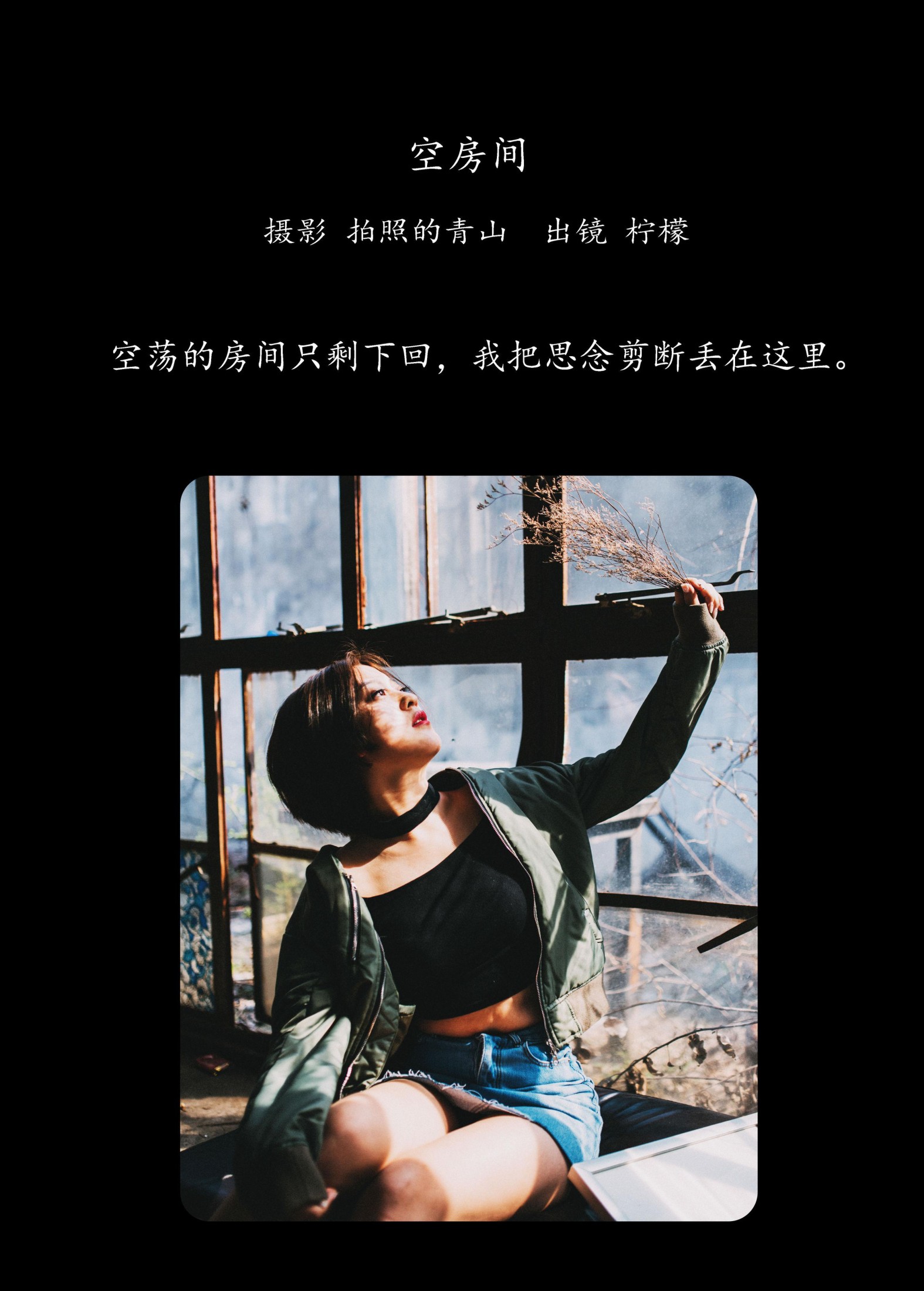 柠檬 – 《空房间》[31P]