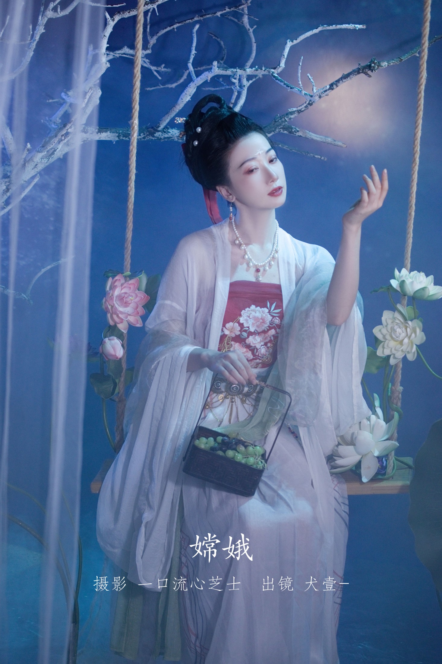 嫦娥