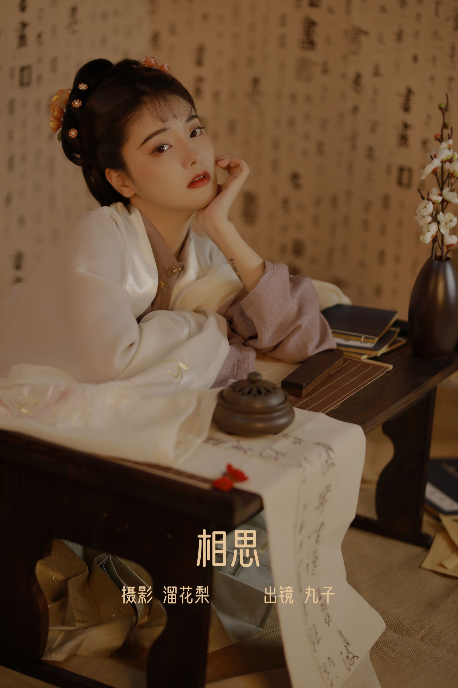 相思