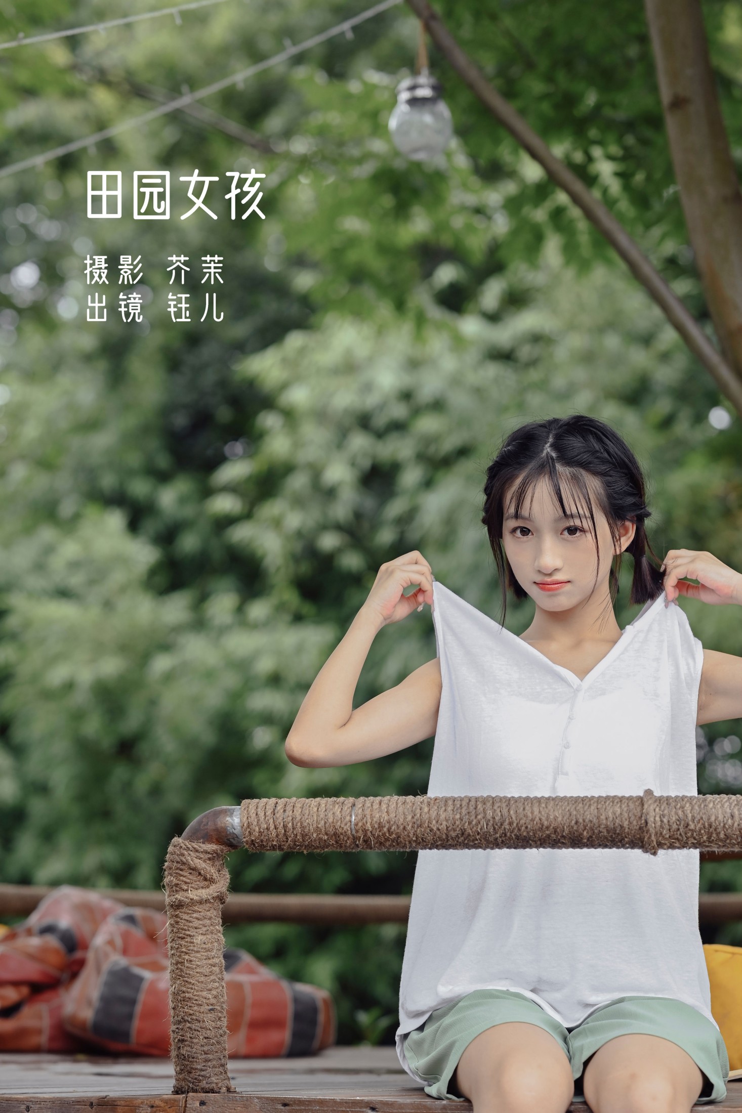 田园女孩