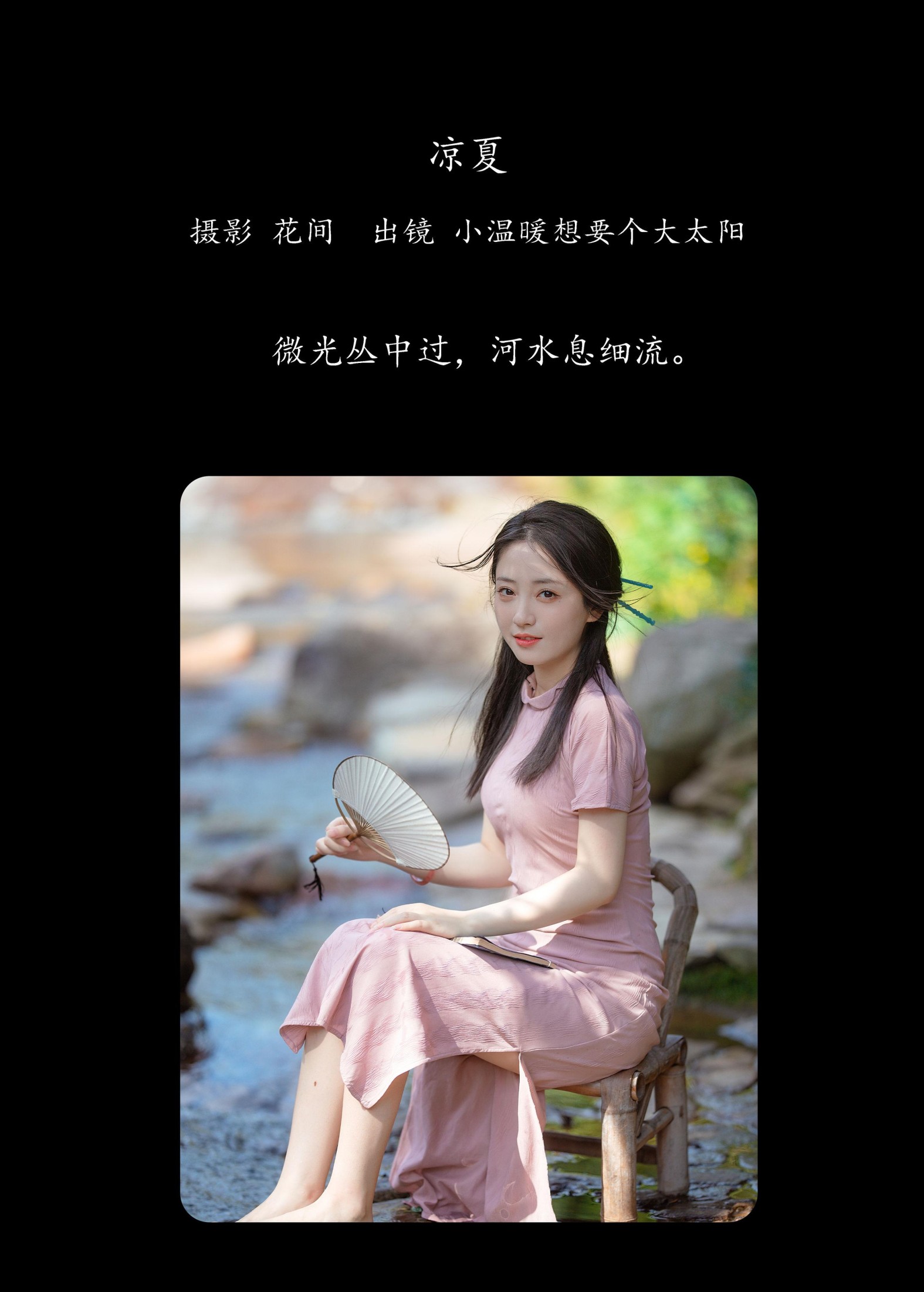 小温暖想要个大太阳  – 《凉夏》[20P]