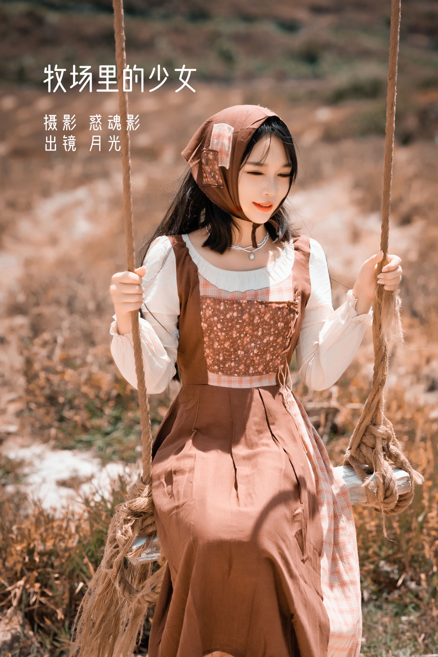 月光 – 《牧场里的少女》[44P]