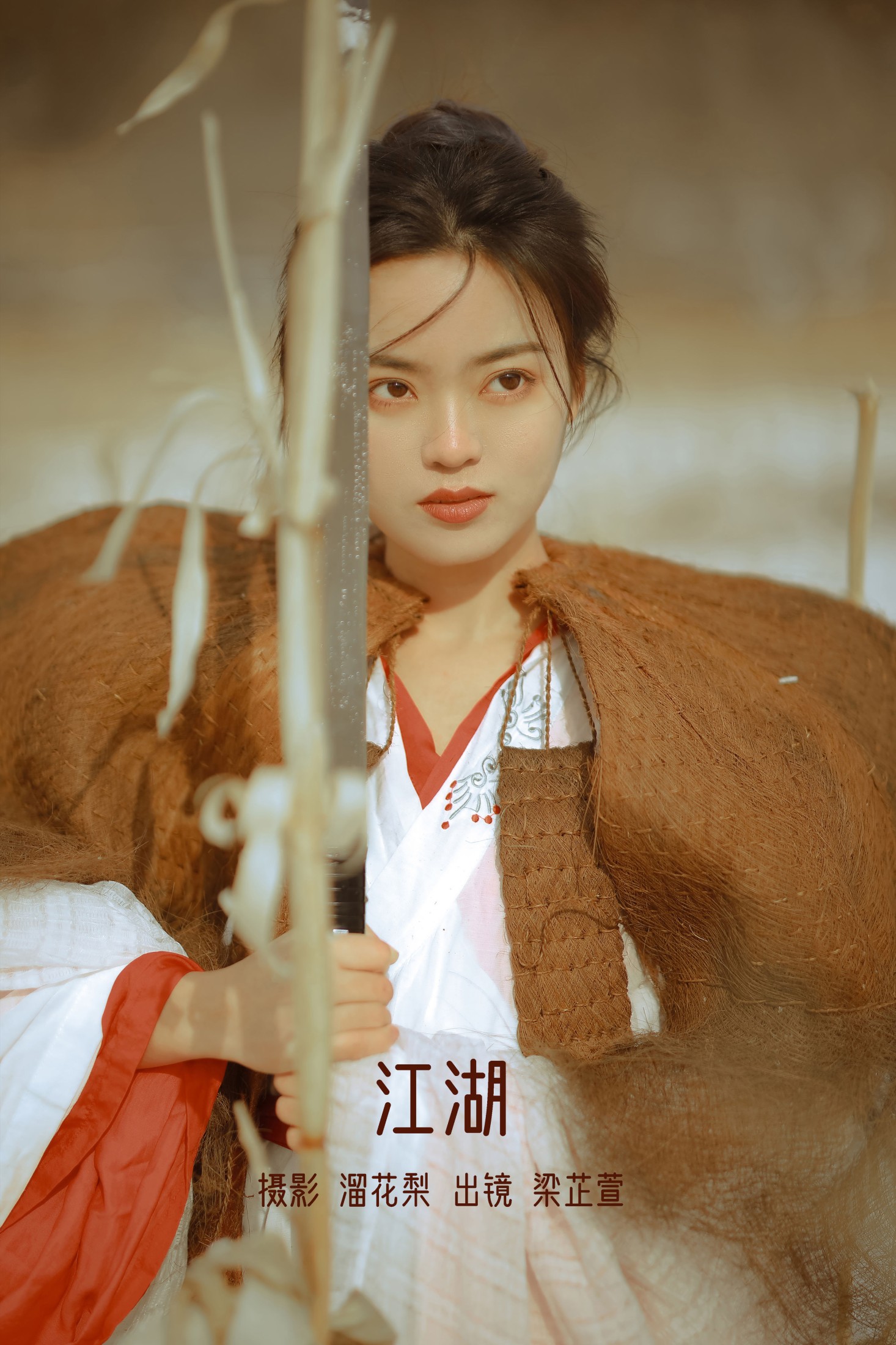 梁芷萱 – 《江湖》[25P]