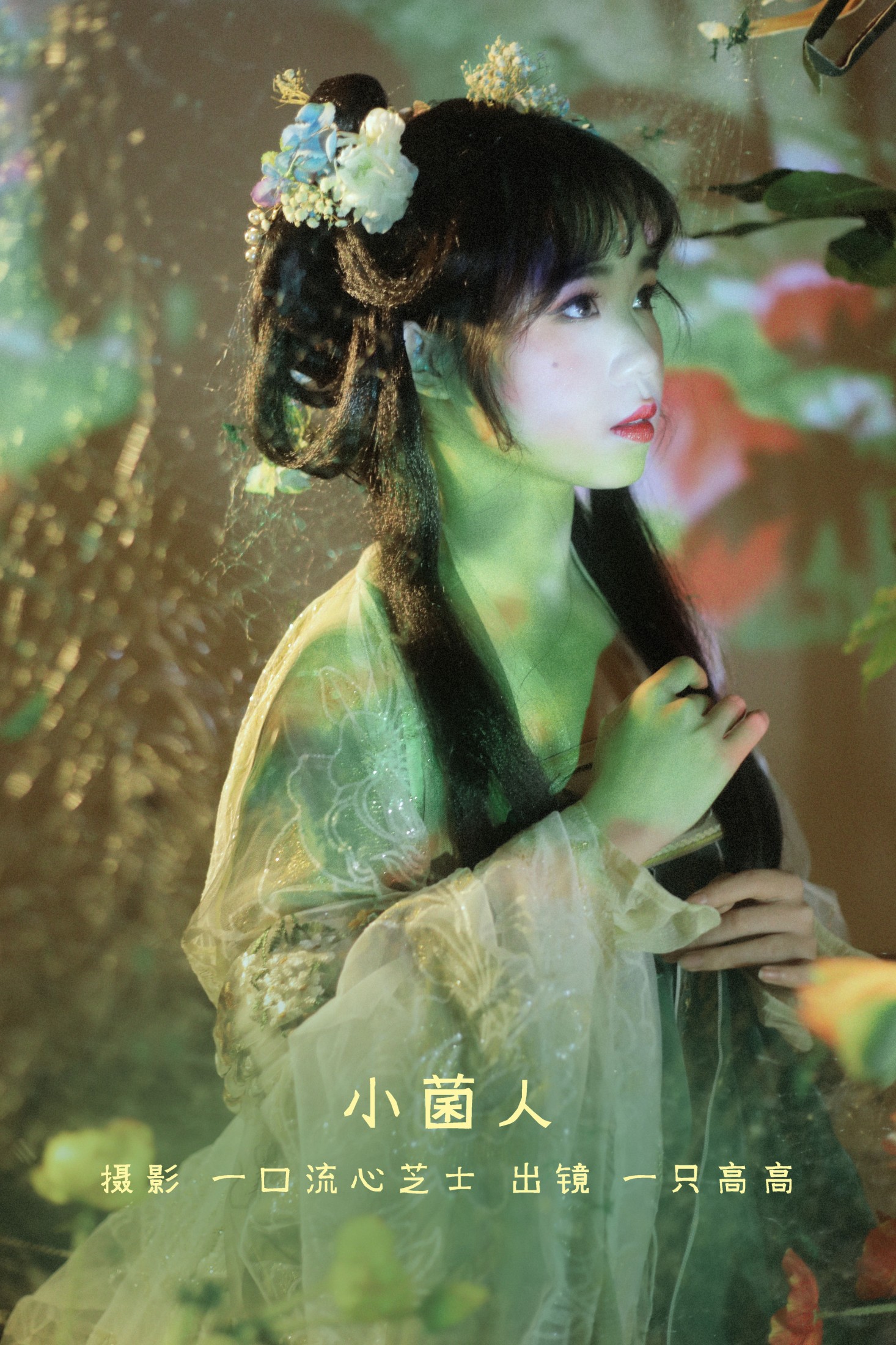 小菌人