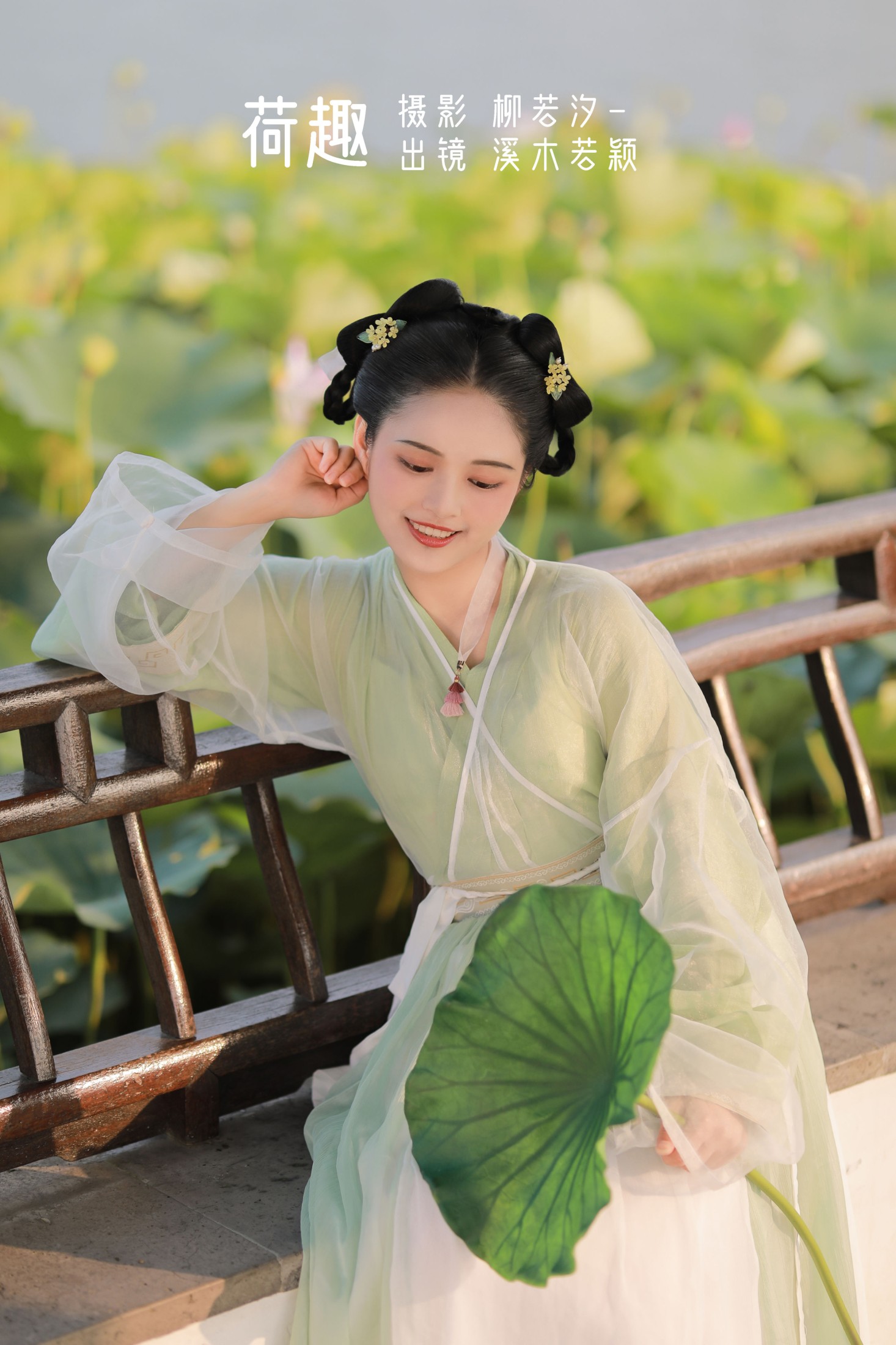 荷趣