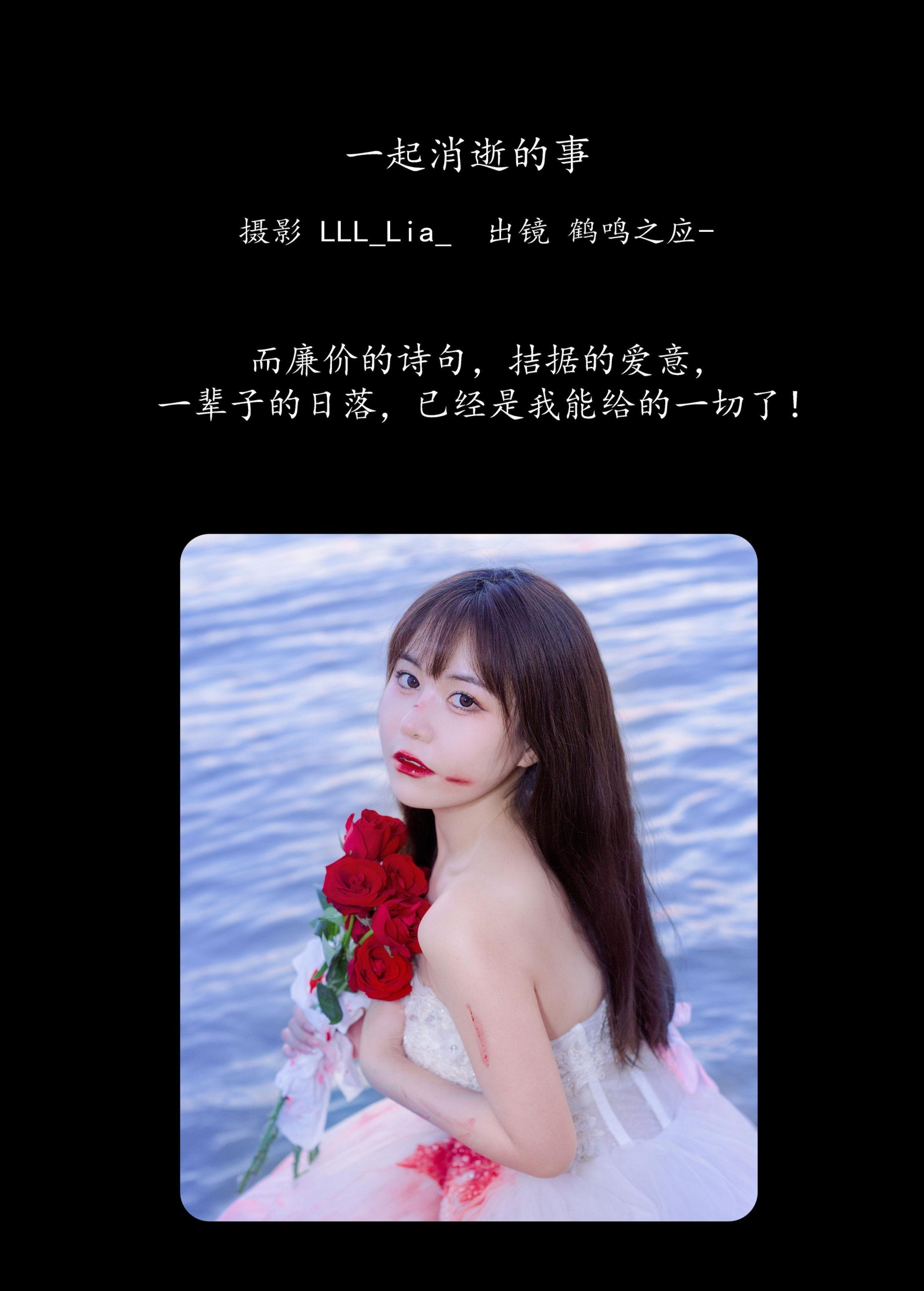 鹤鸣之应- – 《一起消逝的事》[28P]