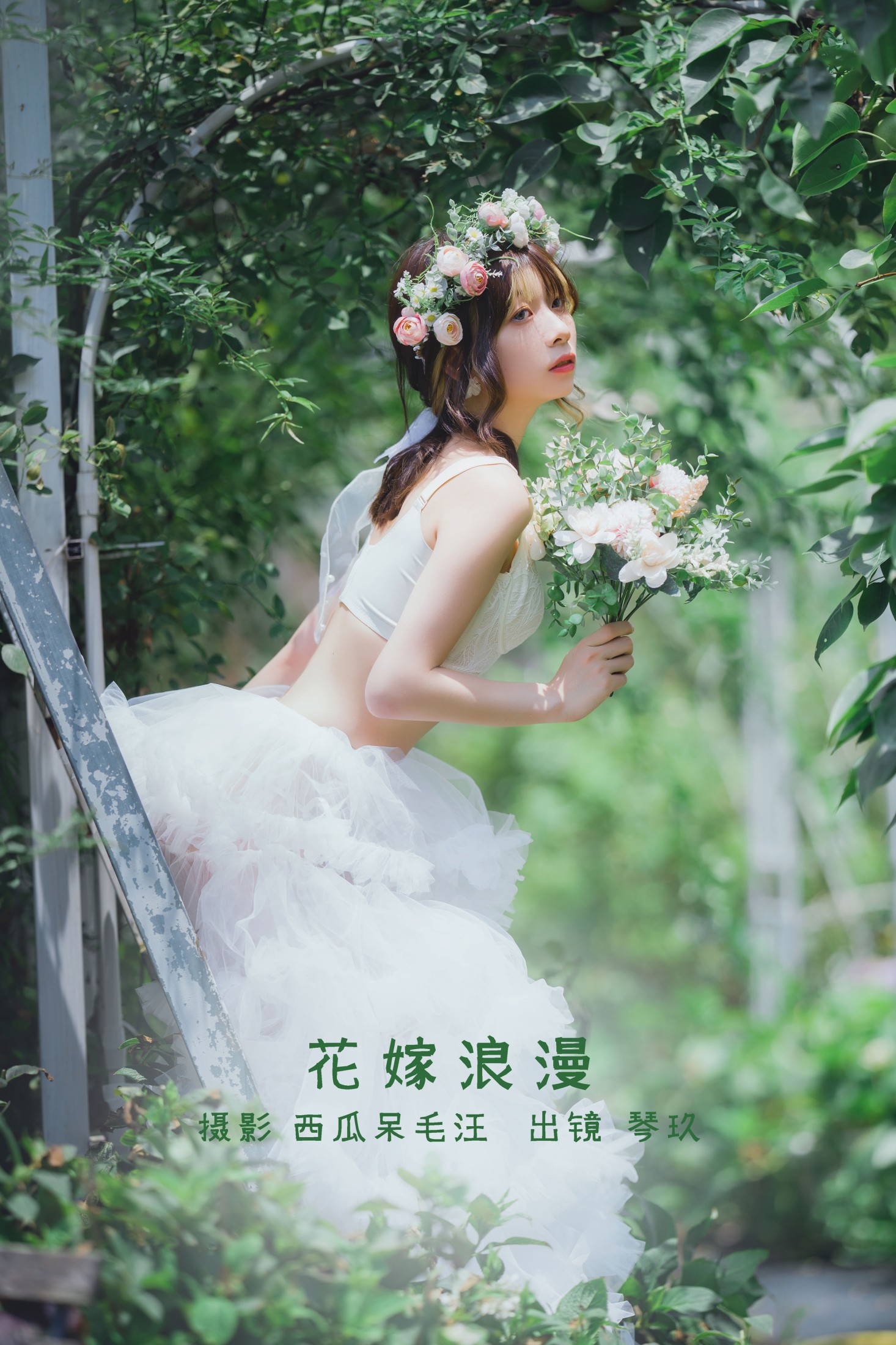 花嫁浪漫