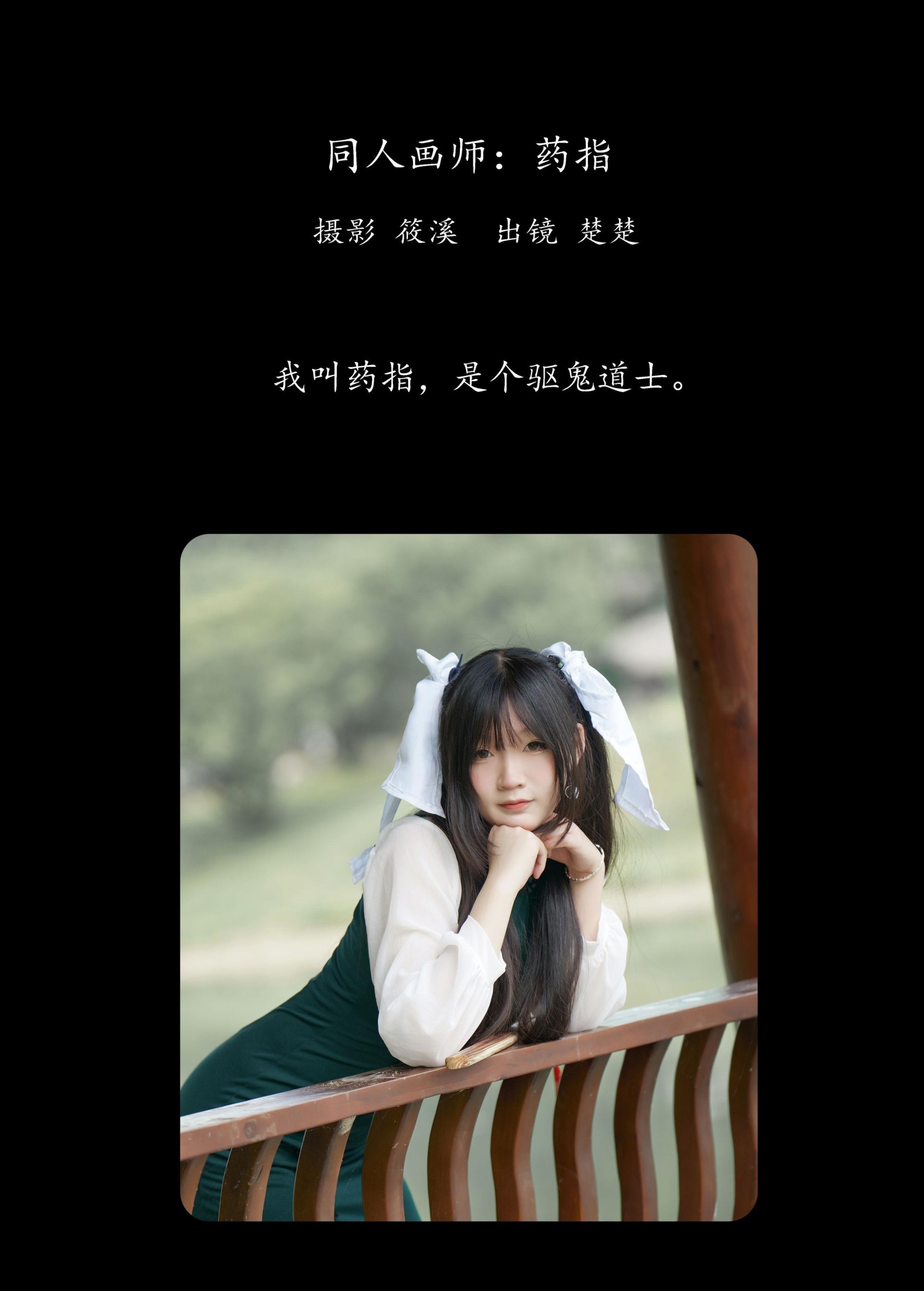 楚楚 – 《同人画师：药指》[23P]